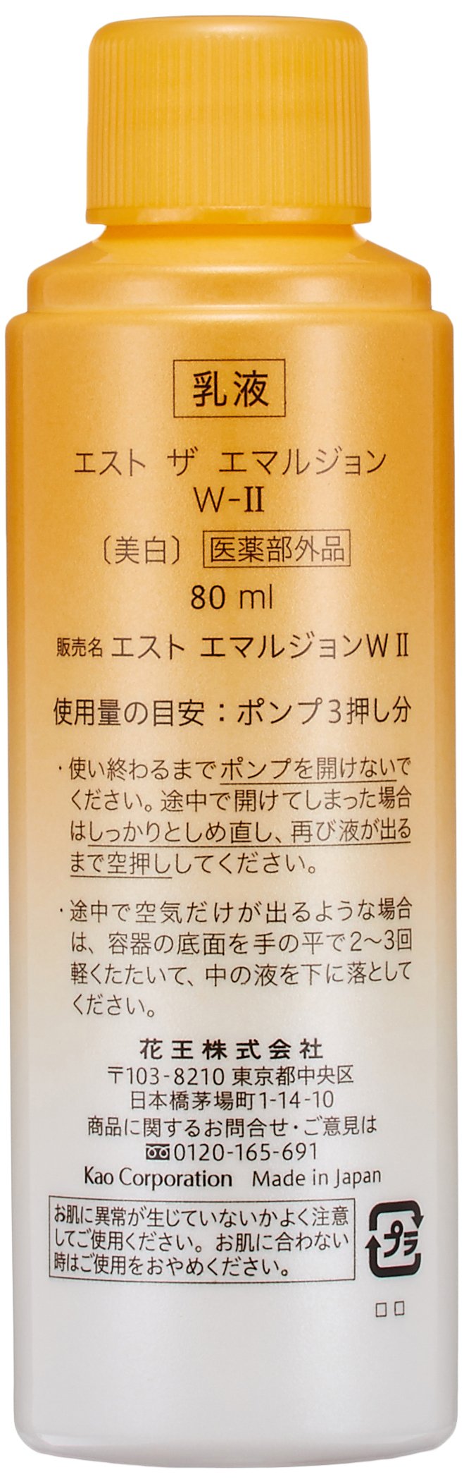 Est The Emulsion Whitening Refill Lotion W-II Quasi-Drug