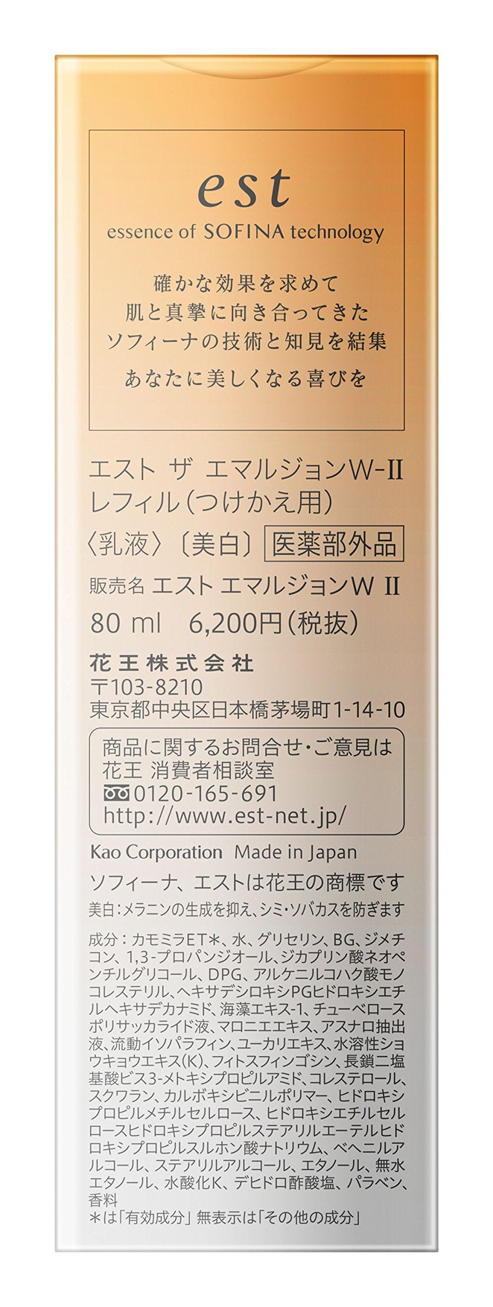 Est The Emulsion Whitening Refill Lotion W-II Quasi-Drug