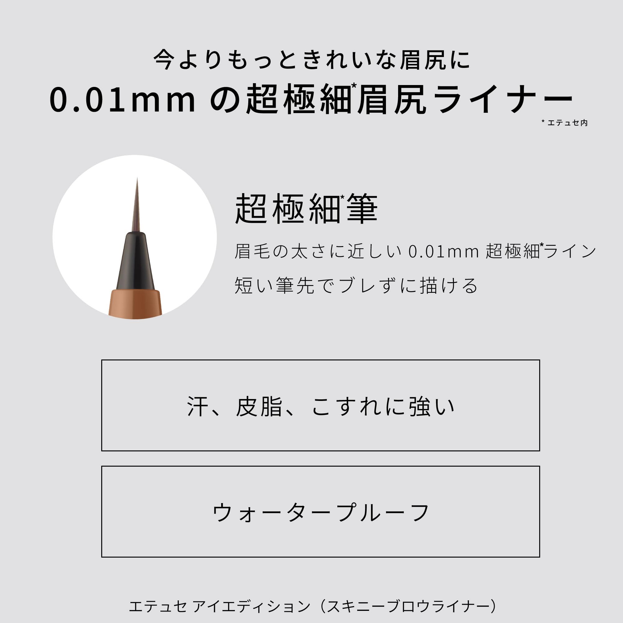 Emotion Brow Liner Ash Brown Waterproof 0.35mL Ultra-Thin Precision