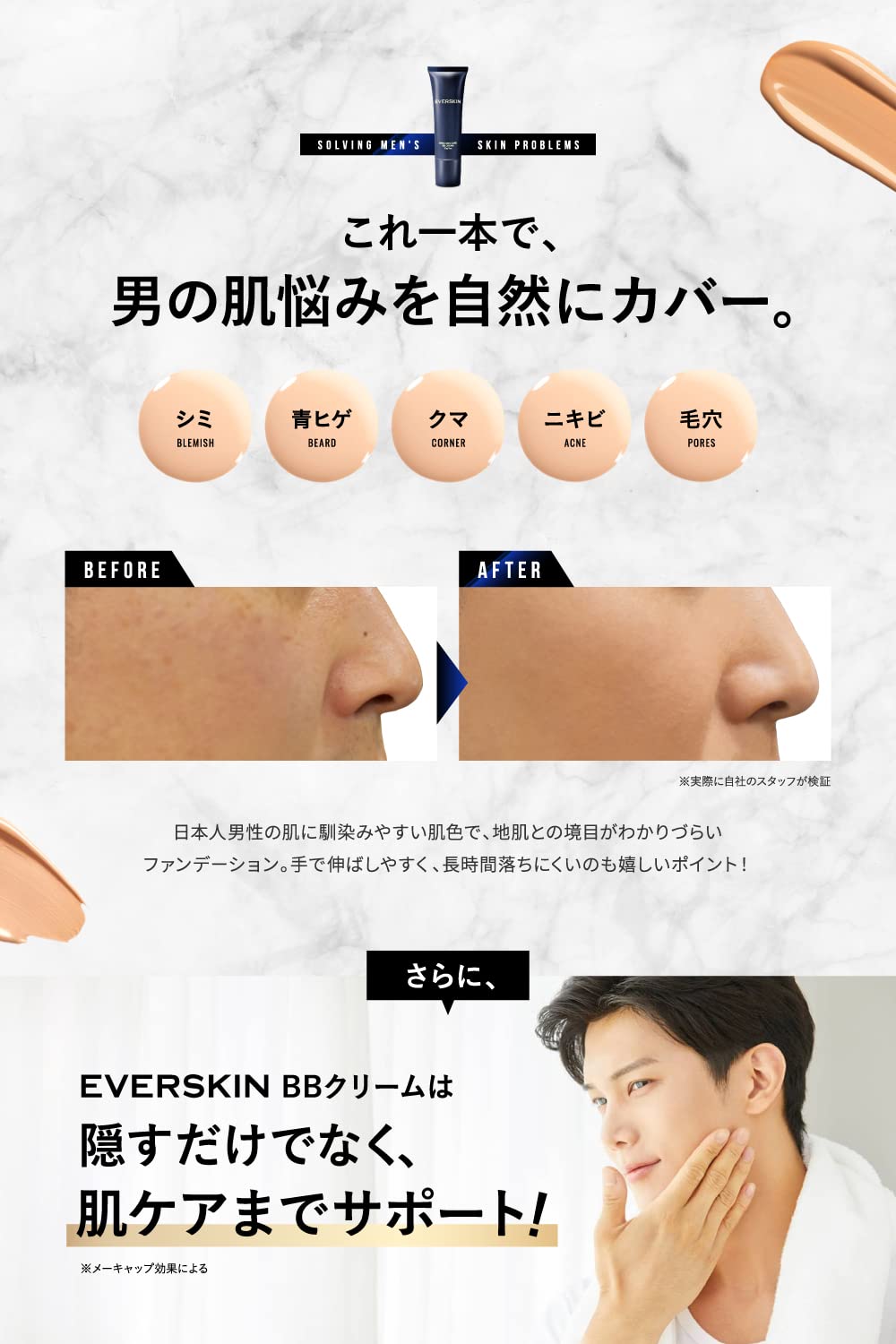 Everskin BB Cream Men's Foundation and Concealer - All-in-One Solution