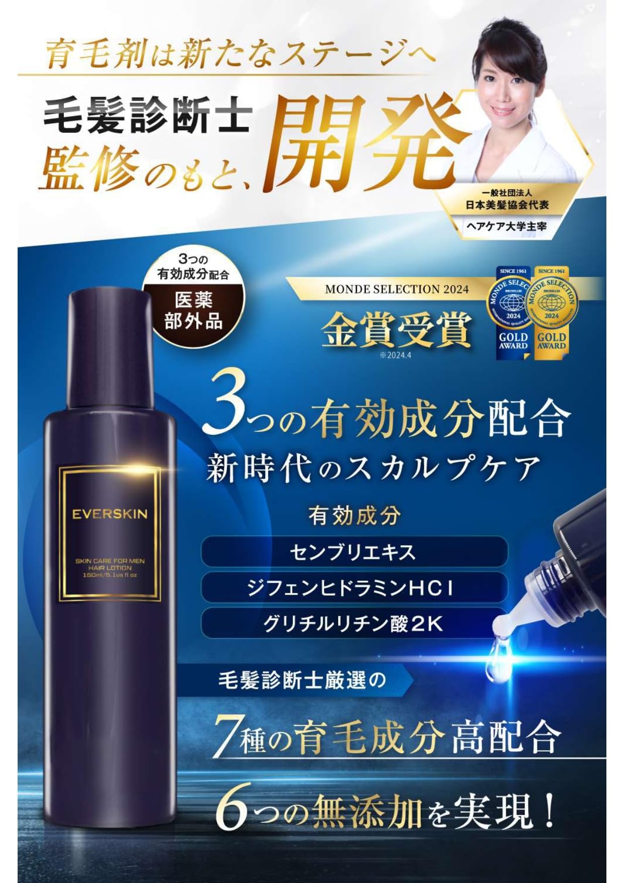 Everskin 150ml Scalp Hair Tonic for Men Quasi-Drug Made in Japan Perfect Gift