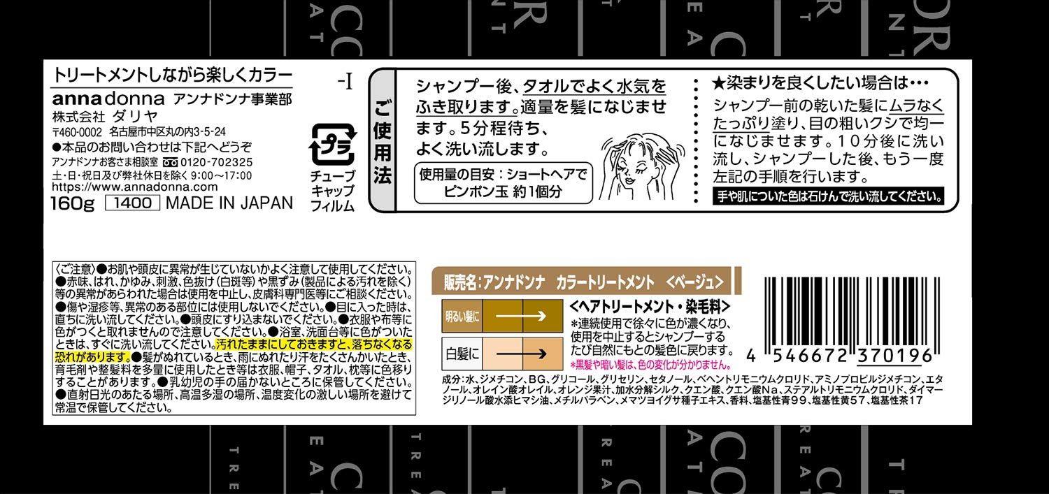 Every Color Treatment Beige 160G | Professional Hair Care Solution