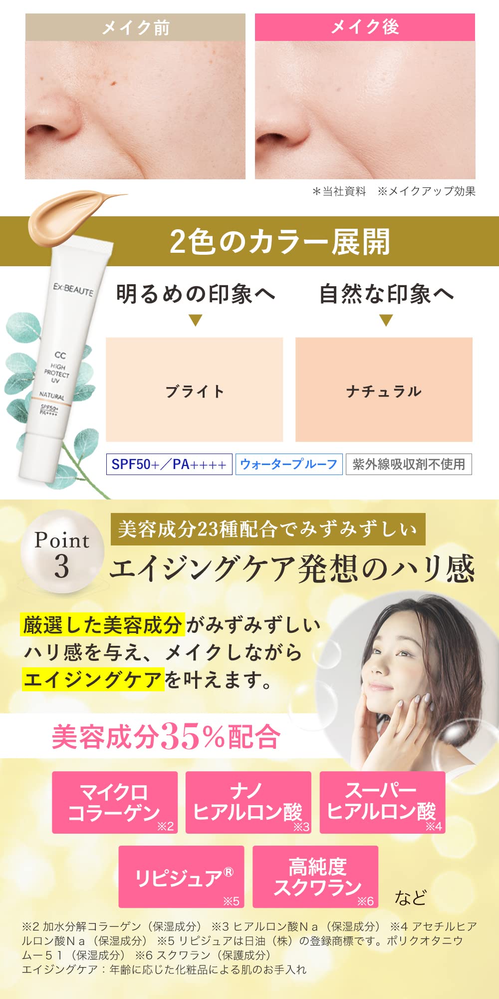 EX:BEAUTE SPF50+ Makeup Base CC Cream 30g Natural Ingredients Made in Japan