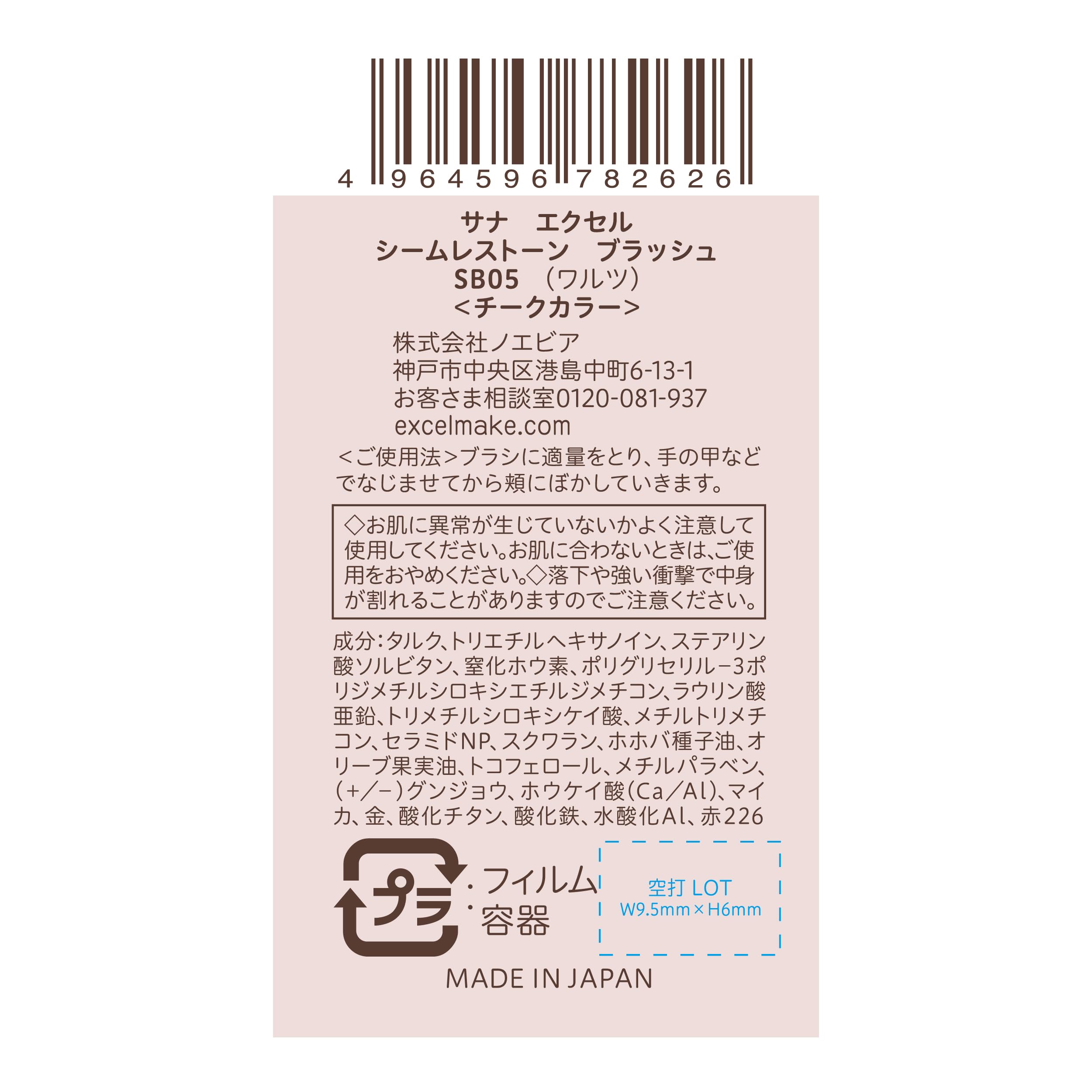 Excel Seamless Tone Blush Sb05 Waltz Limited Edition – Natural Glow Finish