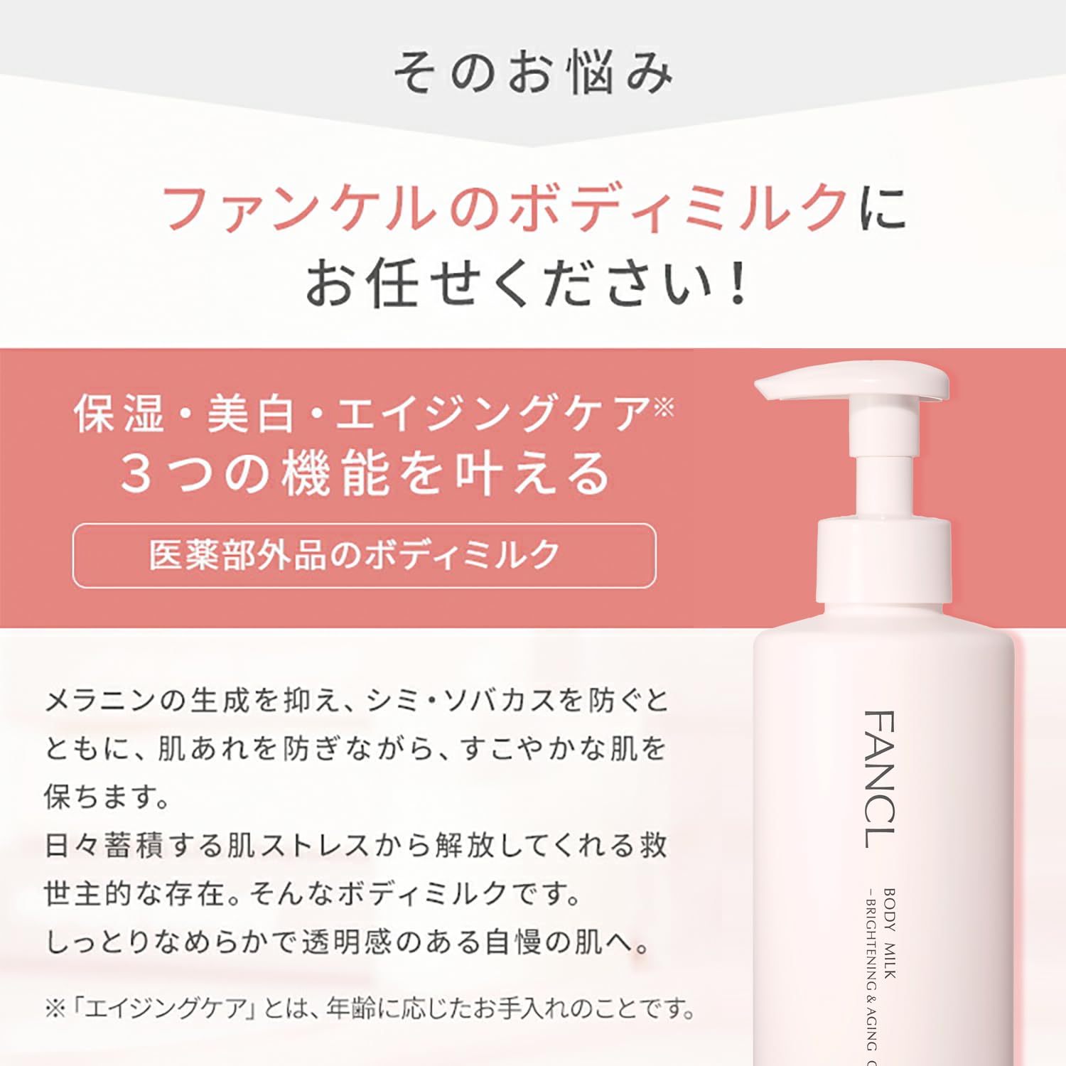 Fancl Brightening Aging Care Body Milk 250g