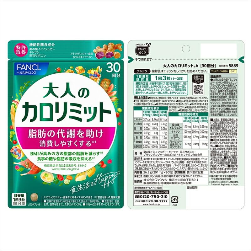 Fancl Adult Calorie Limit Supplements 30 Servings - Health Foods Bag