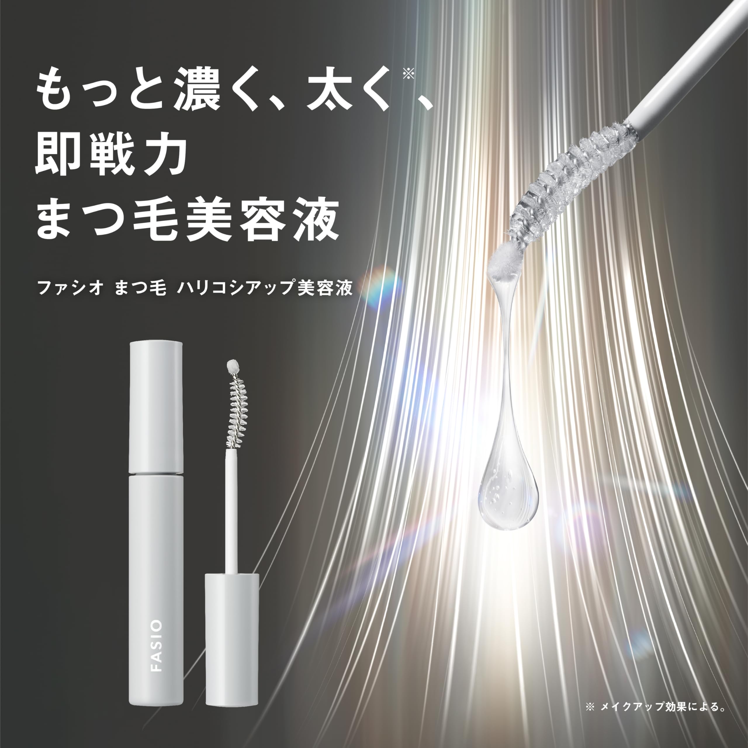 Fasio Eyelash Firmness Serum 5.5ml - Drip-Resistant Safe for Extensions & Brows