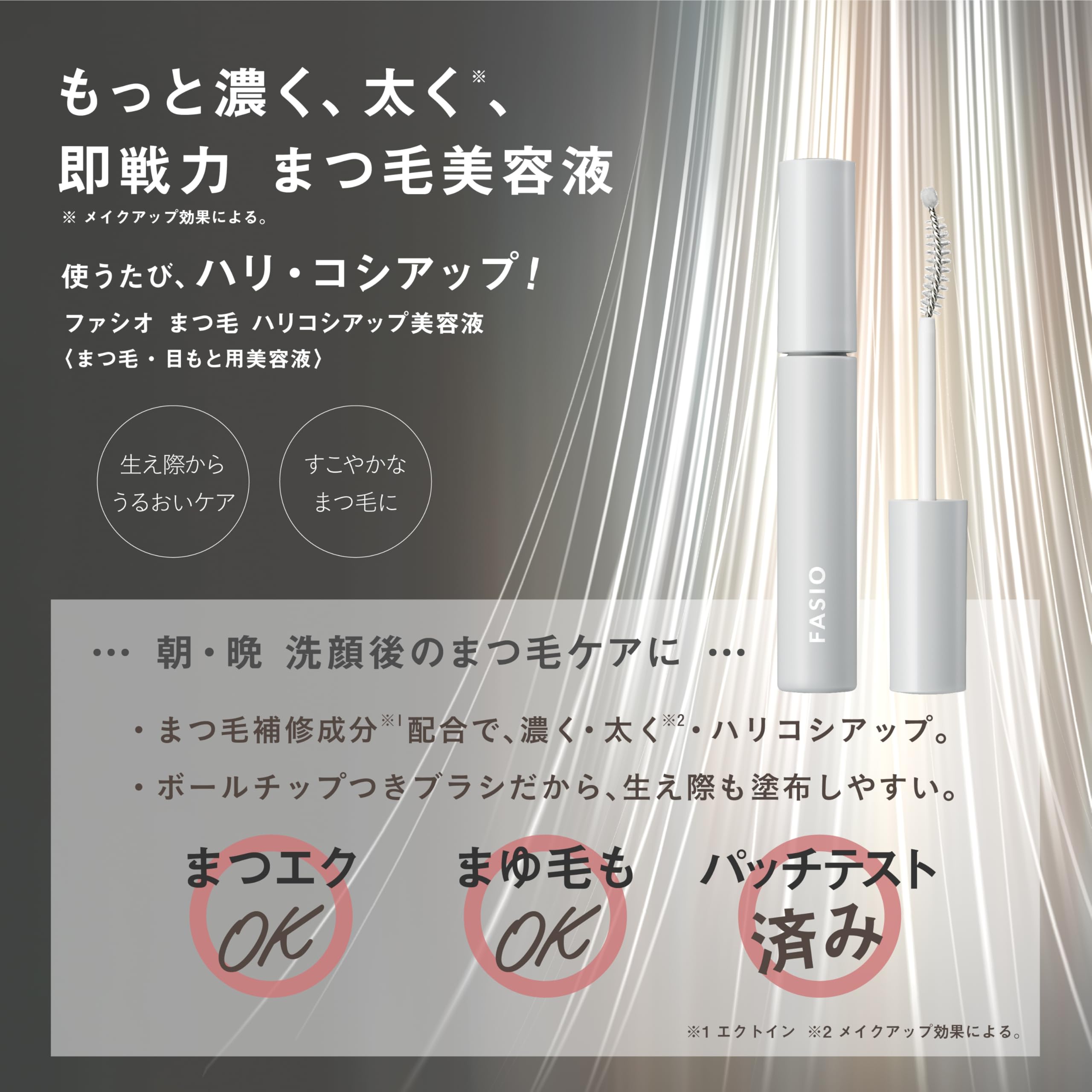 Fasio Eyelash Firmness Serum 5.5ml - Drip-Resistant Safe for Extensions & Brows