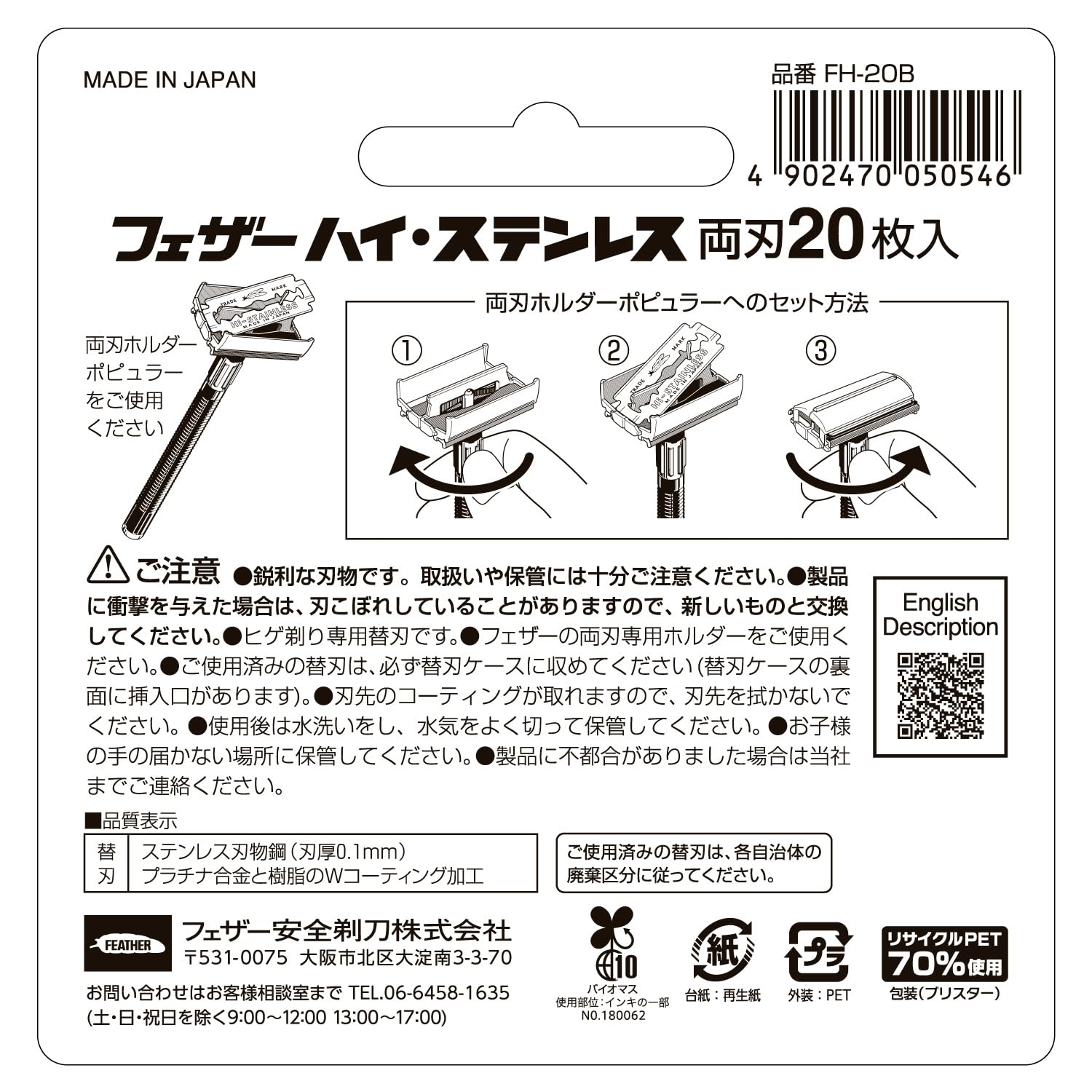 Feather Hi-Stainless Double Edge Razor Blade Refills 20 Count