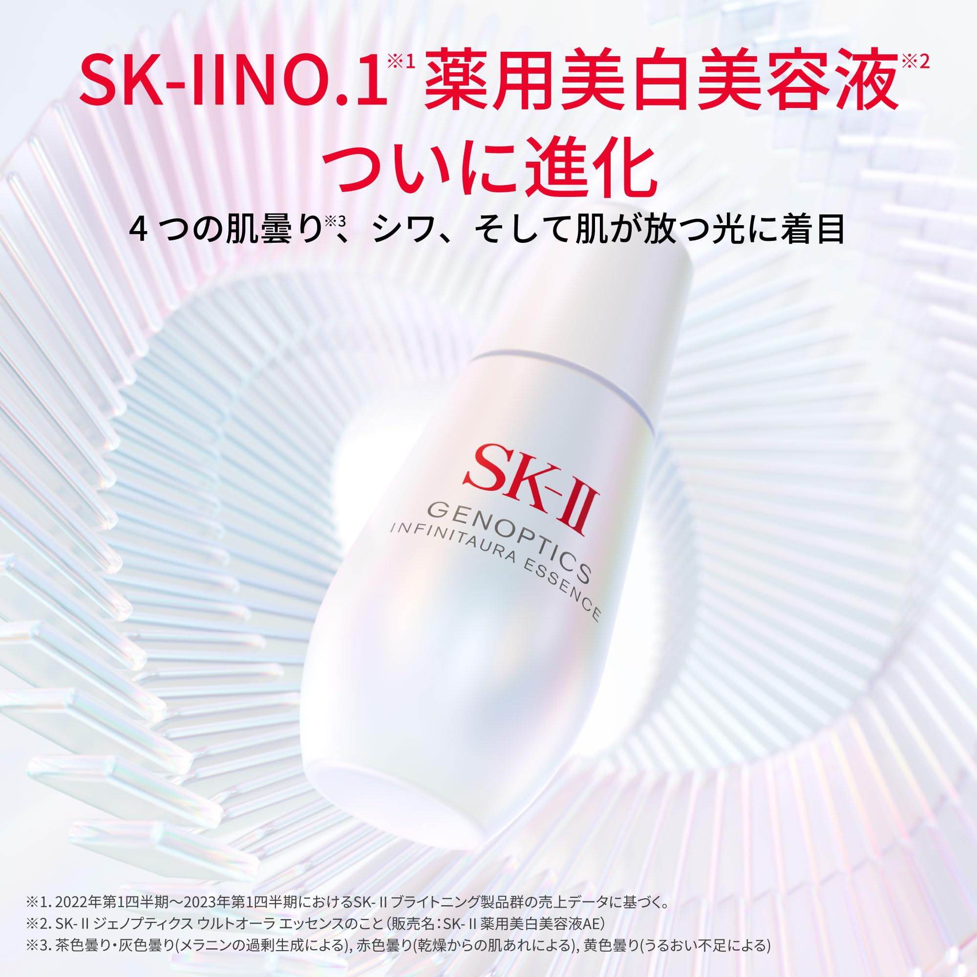 SK-II Genoptics Infinite Aura Whitening Essence 75ml White Floral Scent