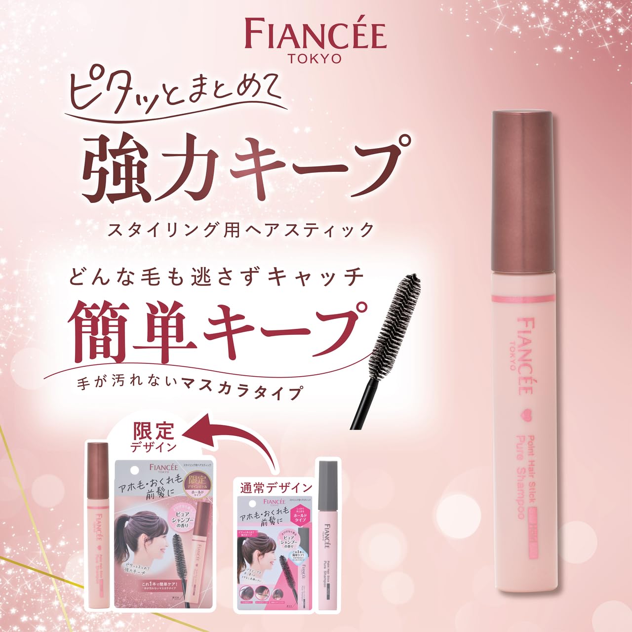 Fiancee Hair Stick Hold Pure Shampoo Scent 10mL Limited Edition Design