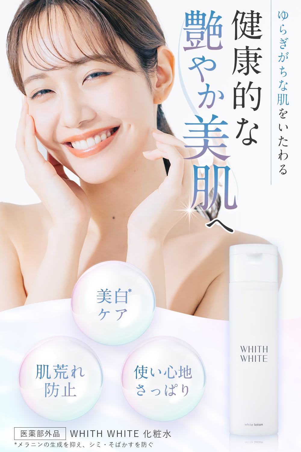 Whith White Fiswhite Ceramide Lotion 200ml Whitening Moisturizing Care