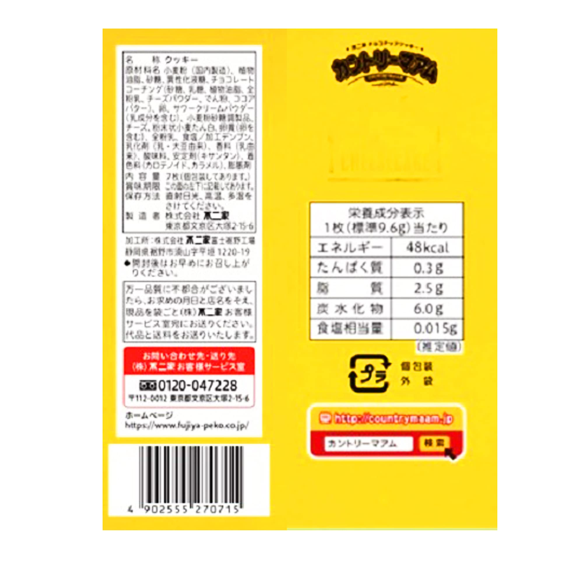 Fujiya Country Ma'am NY Cheesecake Flavor Cookies