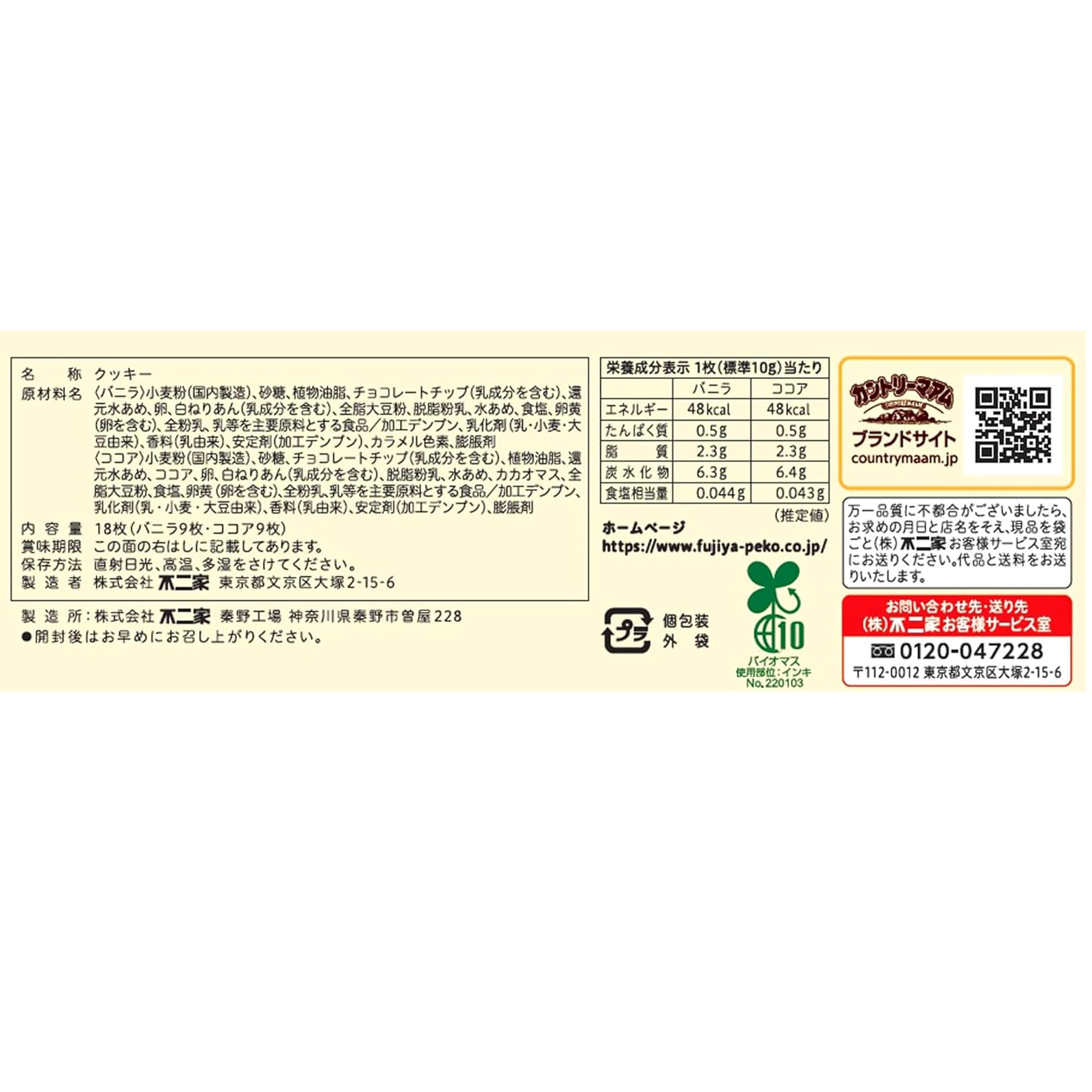 Fujiya Country MaAm Vanilla Cocoa Soft Chocolate Chip Cookies 18 Count