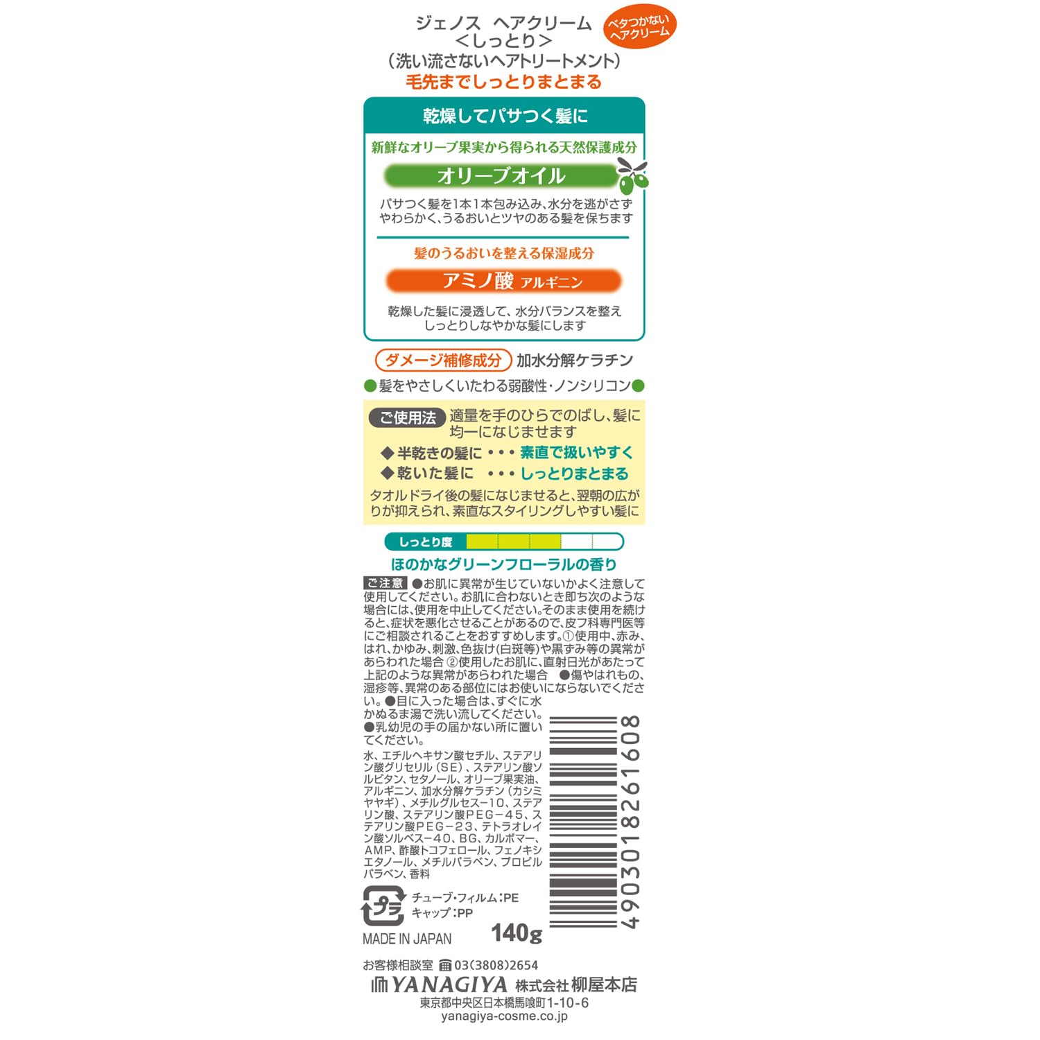 Yanagiya Main Store Genos Genos Hair Cream Moisturizing 100g