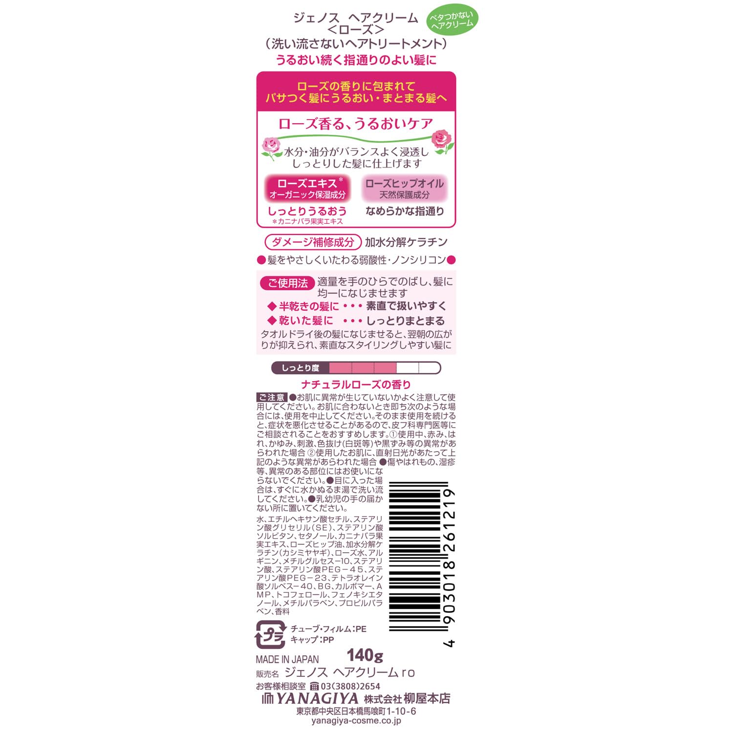 Genus Genos Rose Hair Cream 140G - Premium Hair Styling Solution