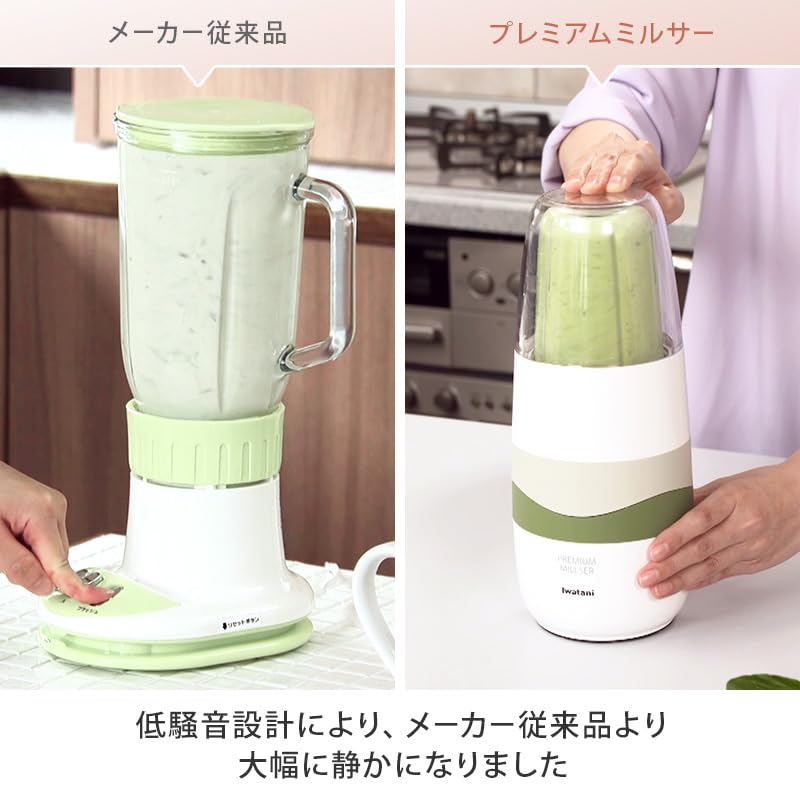 Iwatani Premium Quiet Blender Set for Smoothies Baby Food and Soup