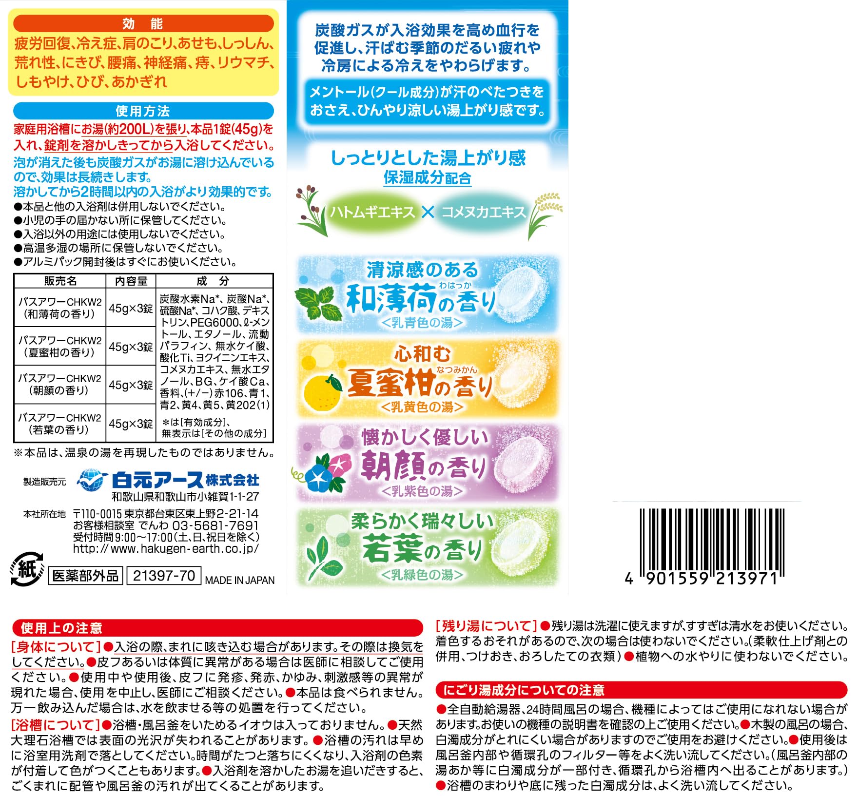 A Good Hot Spring Trip Soyokaze No Yado Carbonated Bath Cool 12 Tablets