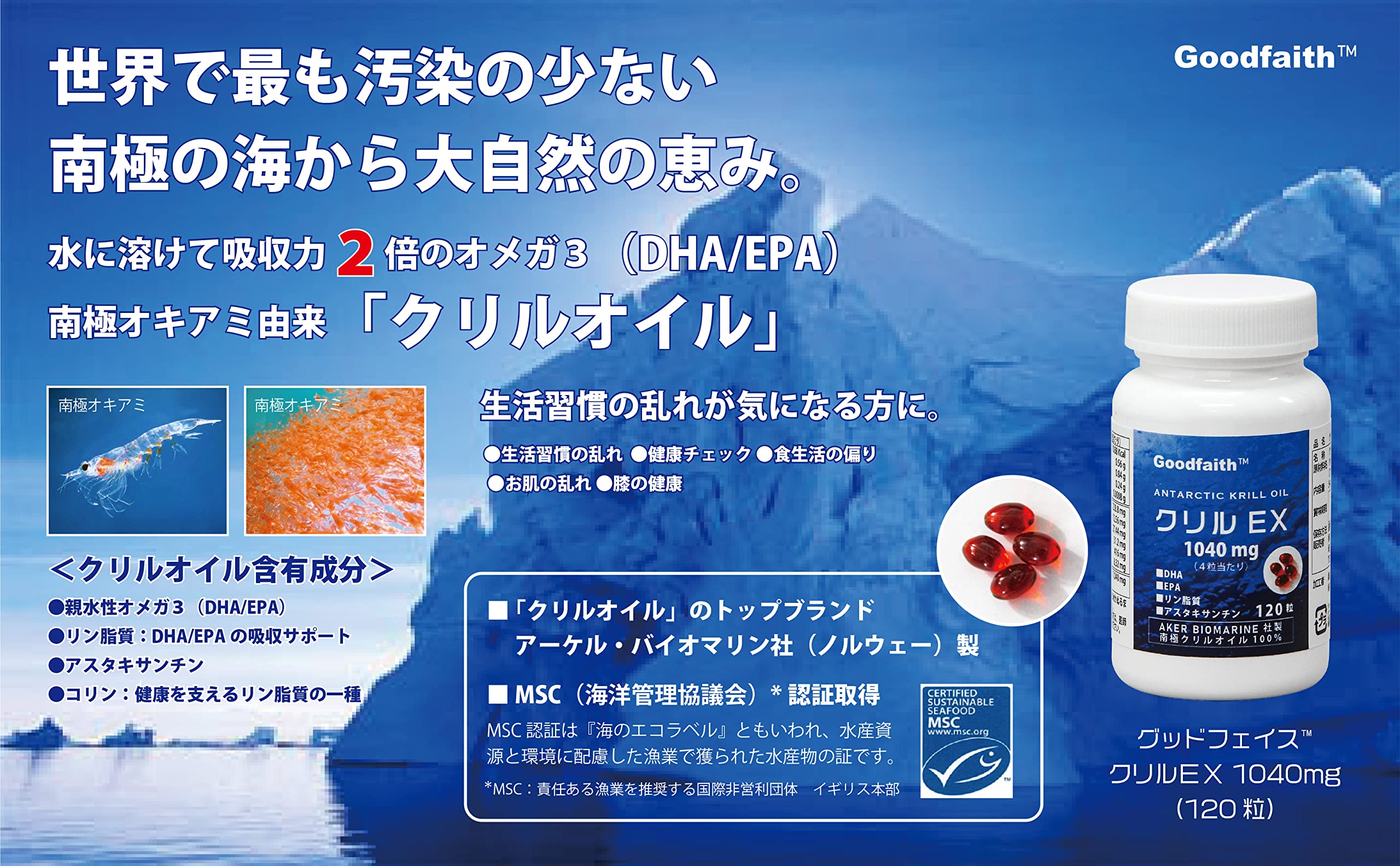 Goodfaith Krill Ex 1040Mg - 120 Tablets - 30 Days Antarctic Krill Oil Supplement