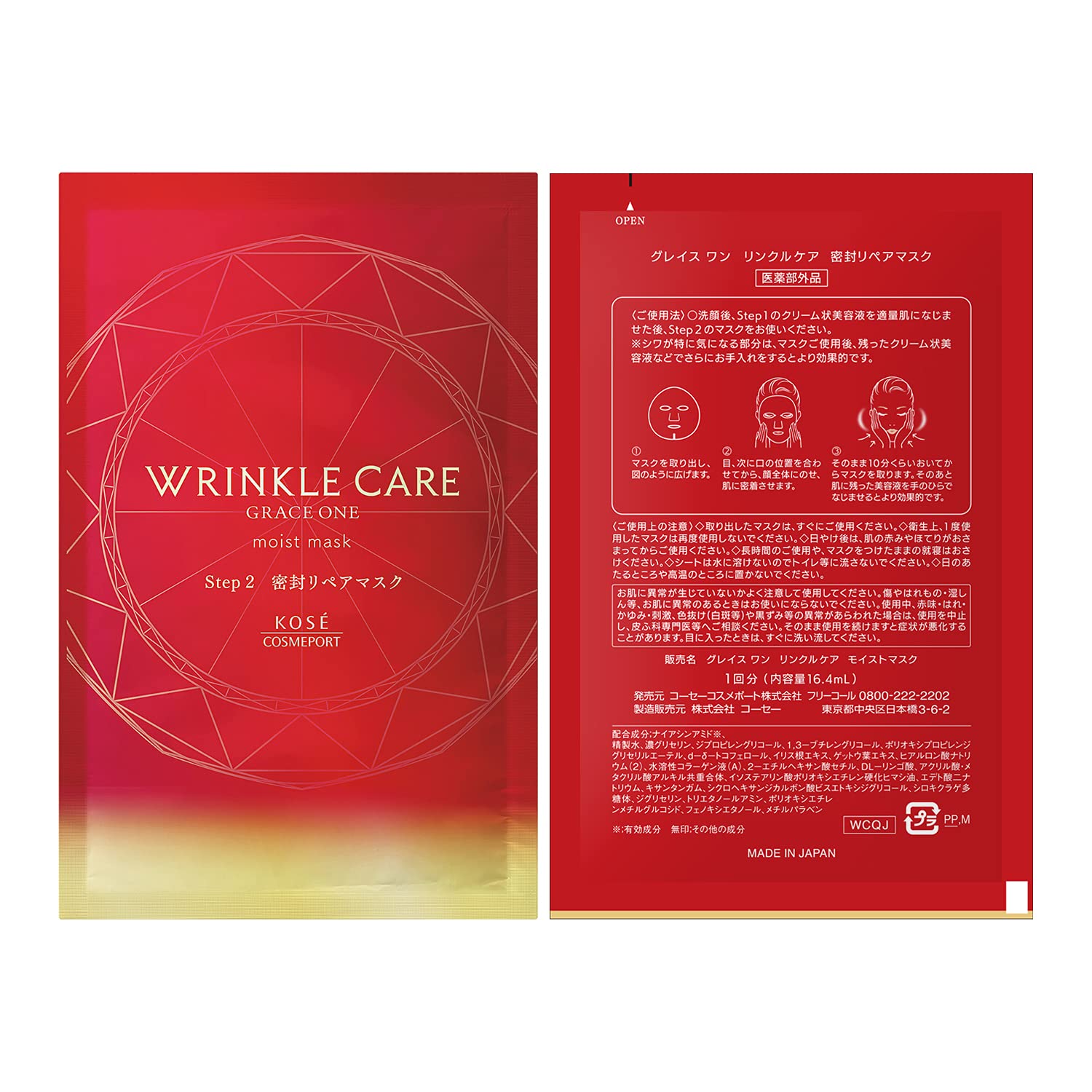 Grace One Kose Wrinkle Care W Concentrate Mask Red 7 Pieces