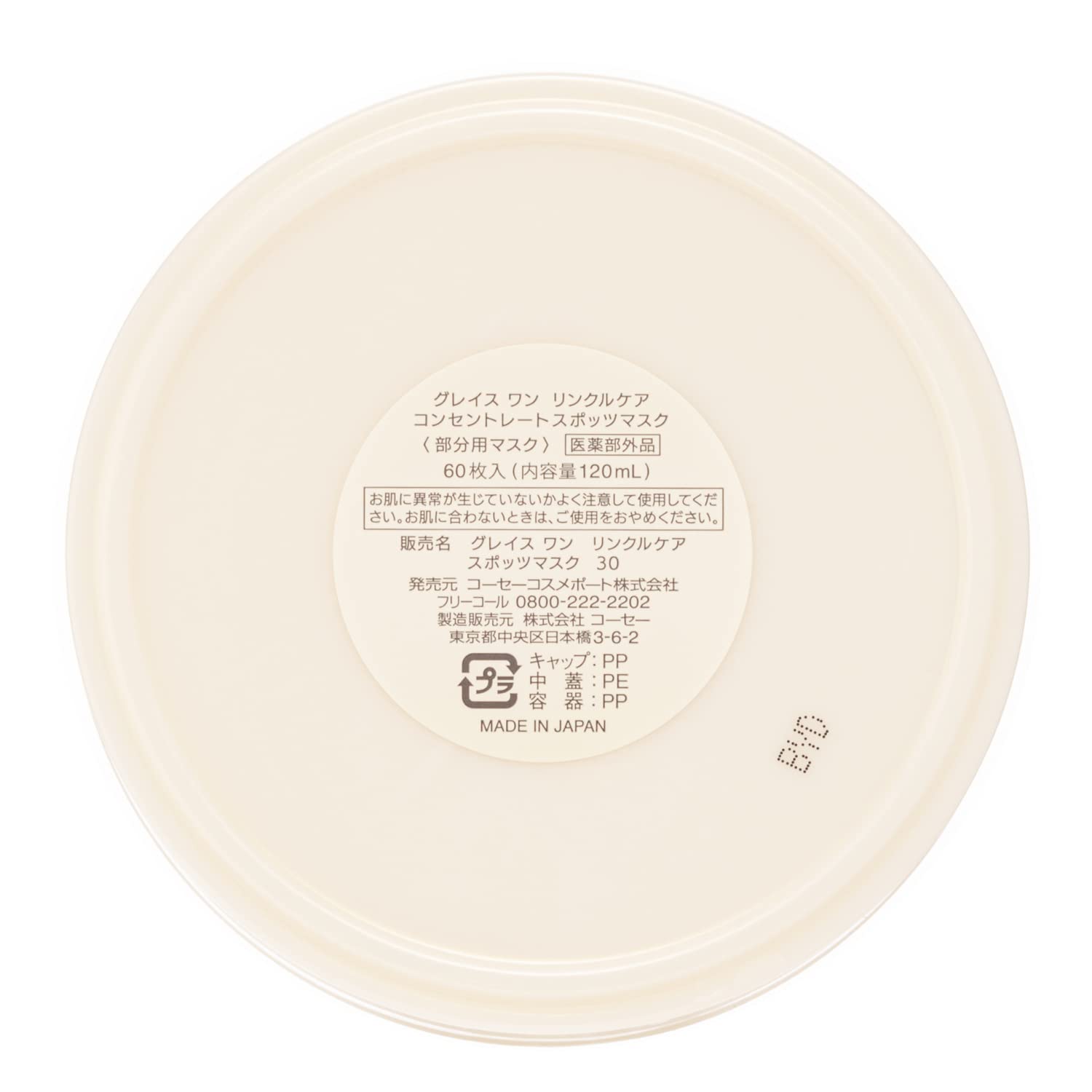 Grace One Kose Wrinkle Care Spot Mask 60 Sheets - Anti-Aging Treatment