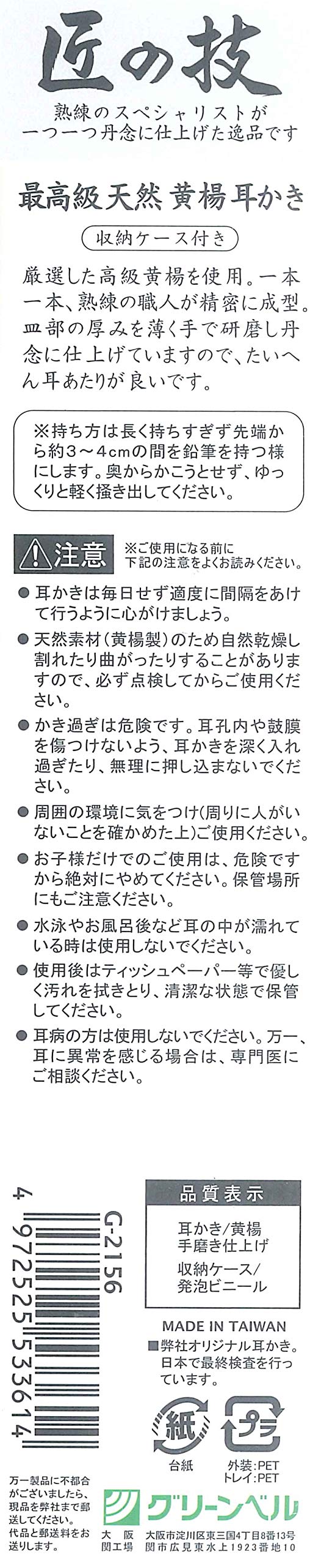 Green Bell Masterful Skills Boxwood Earpick Master's Technique
