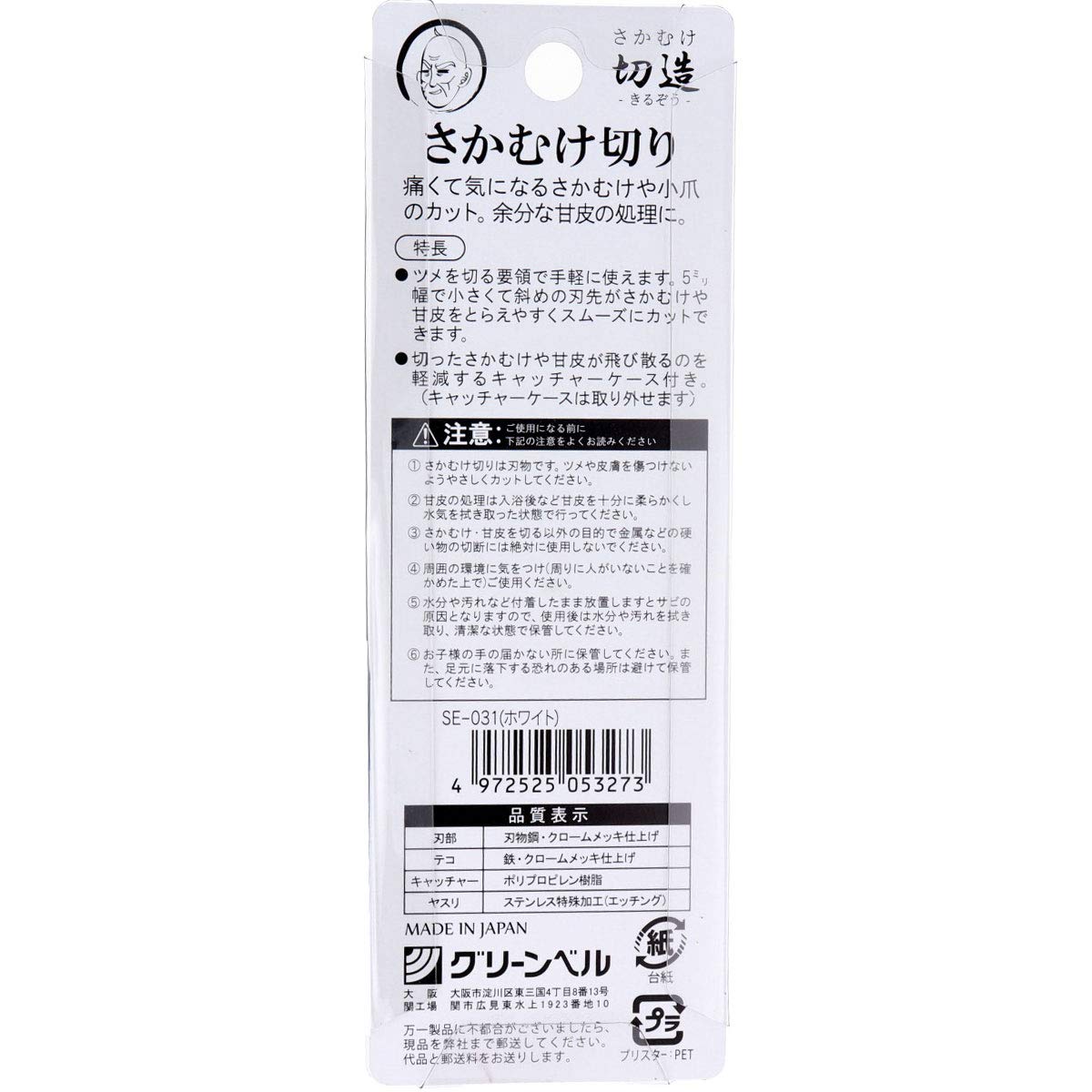 Green Bell Masterful Skills Takumi No Waza White Nail Clipper 1 Piece