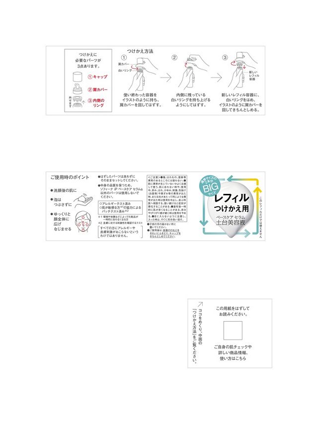 SOFINA iP Base Care Serum Refill 180g - Hydrating Essence Formula