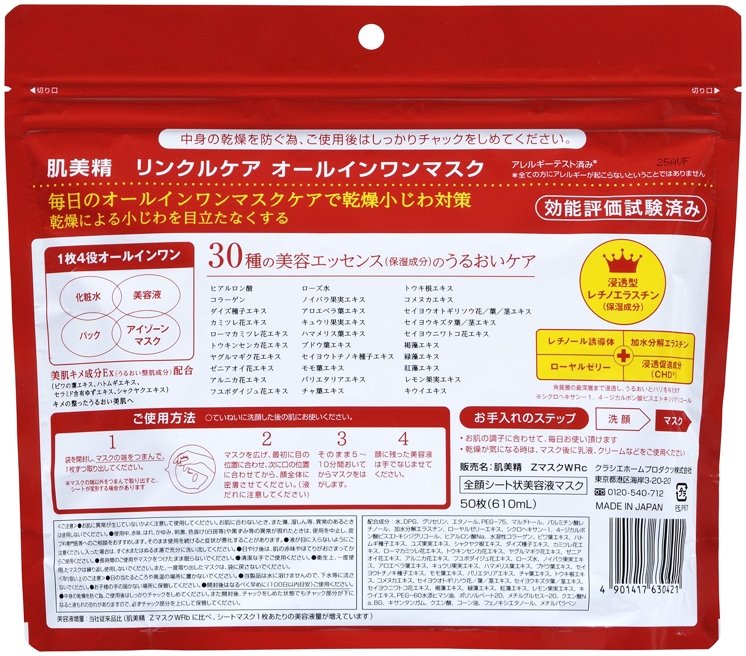 Hadabisei One Wrinkle Care All-In-One Sheet Mask 50 Sheets for Dry Fine Lines