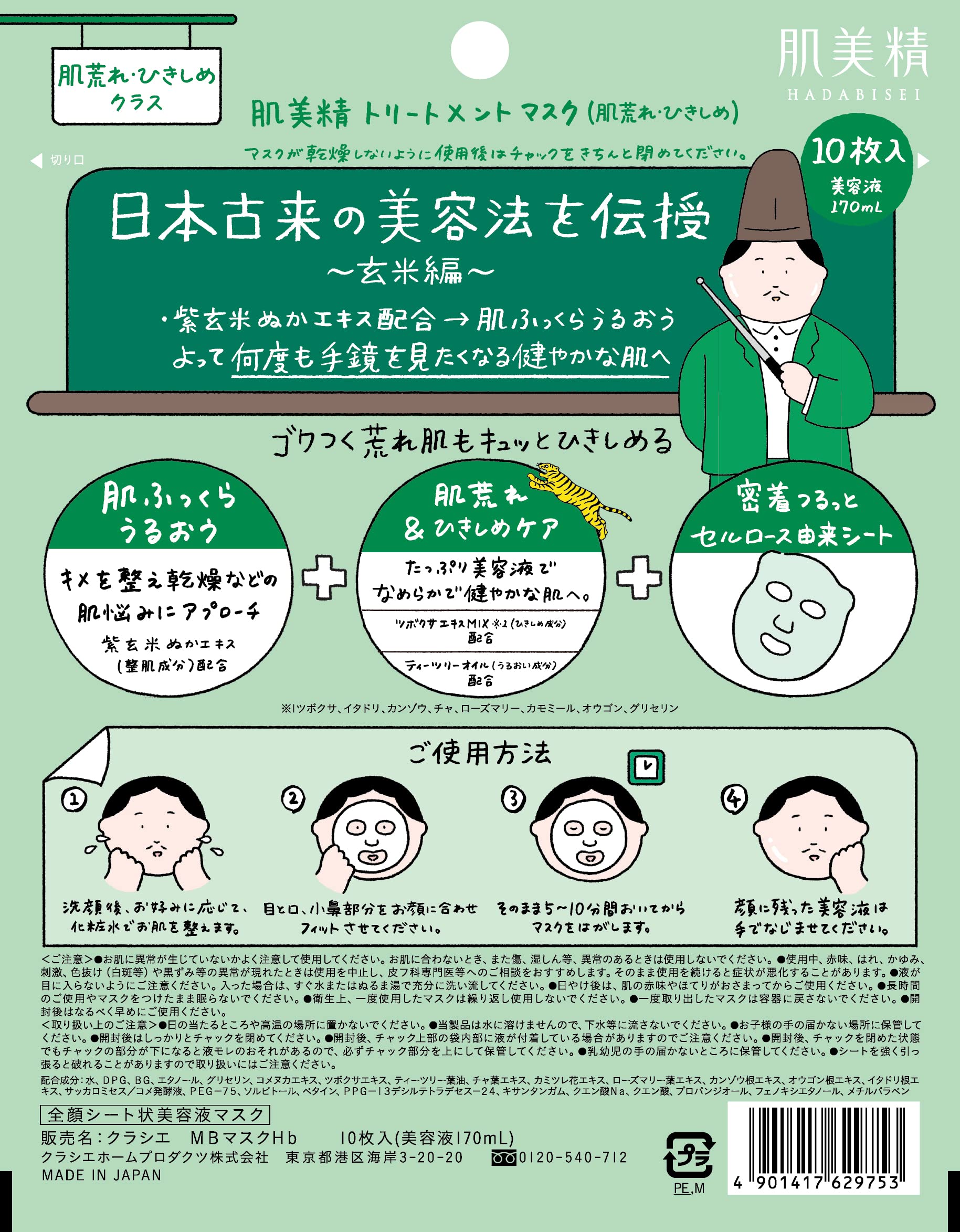 Hadabisei Treatment Mask for Rough Skin and Firming 10 Sheets - Moisturizing Serum