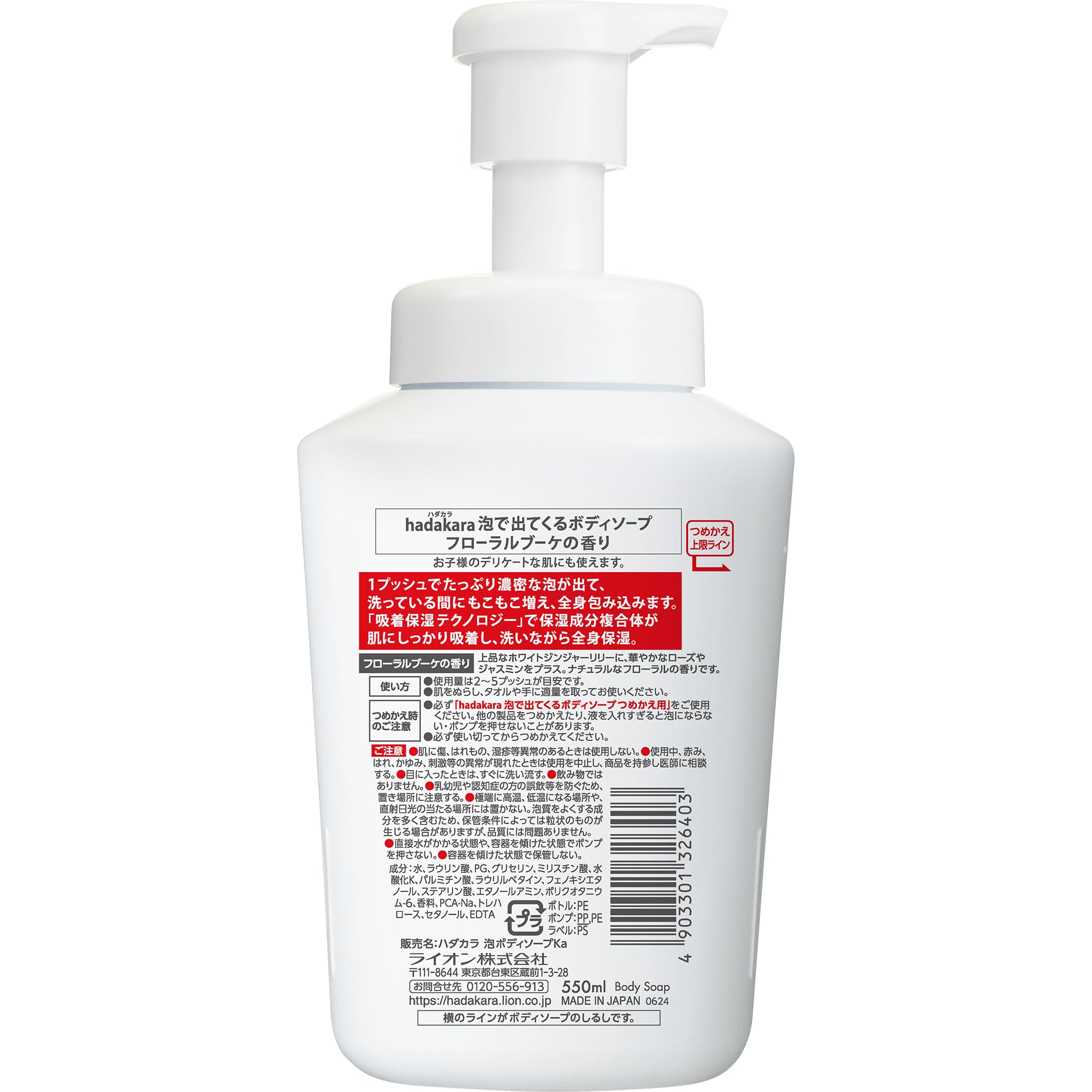 Hadakara Foaming Body Soap Floral Bouquet Scent 550Ml Expanding Foam