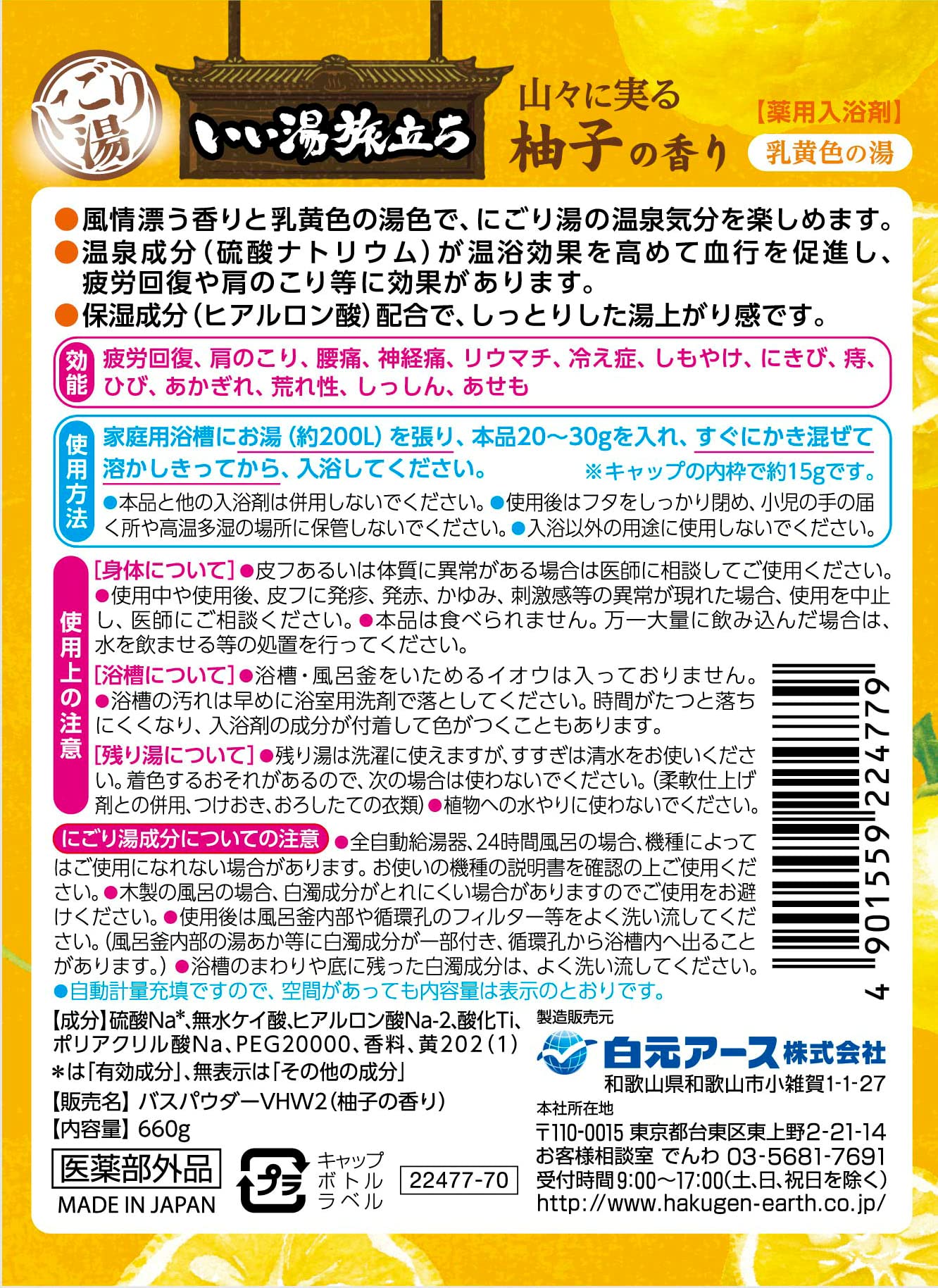 Hakugen Earth Good Bath Travel Bottle Yuzu Scent 660G