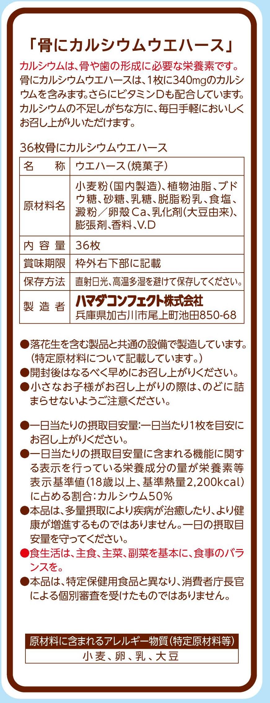 Hamada Confect Calcium Wafers Bone Health 36 Pieces