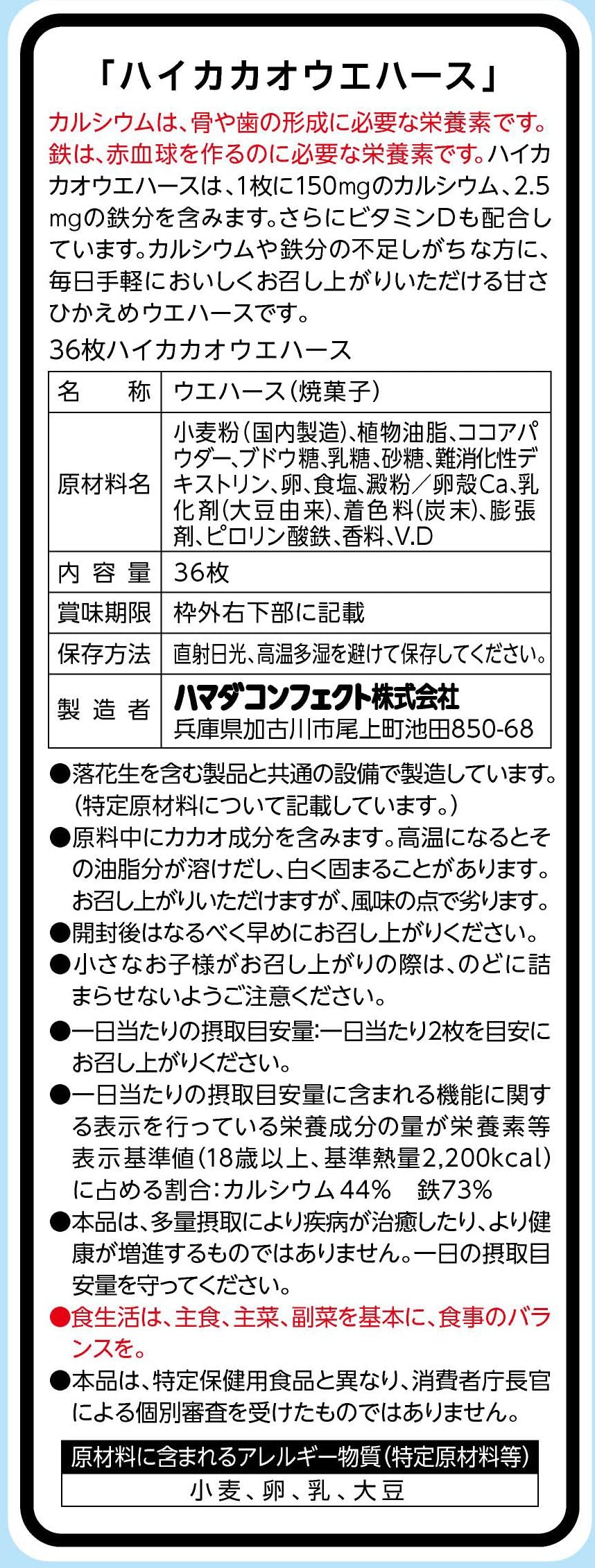 Hamada Confect High Cocoa Wafers 36 Pieces - Premium Chocolate Delight