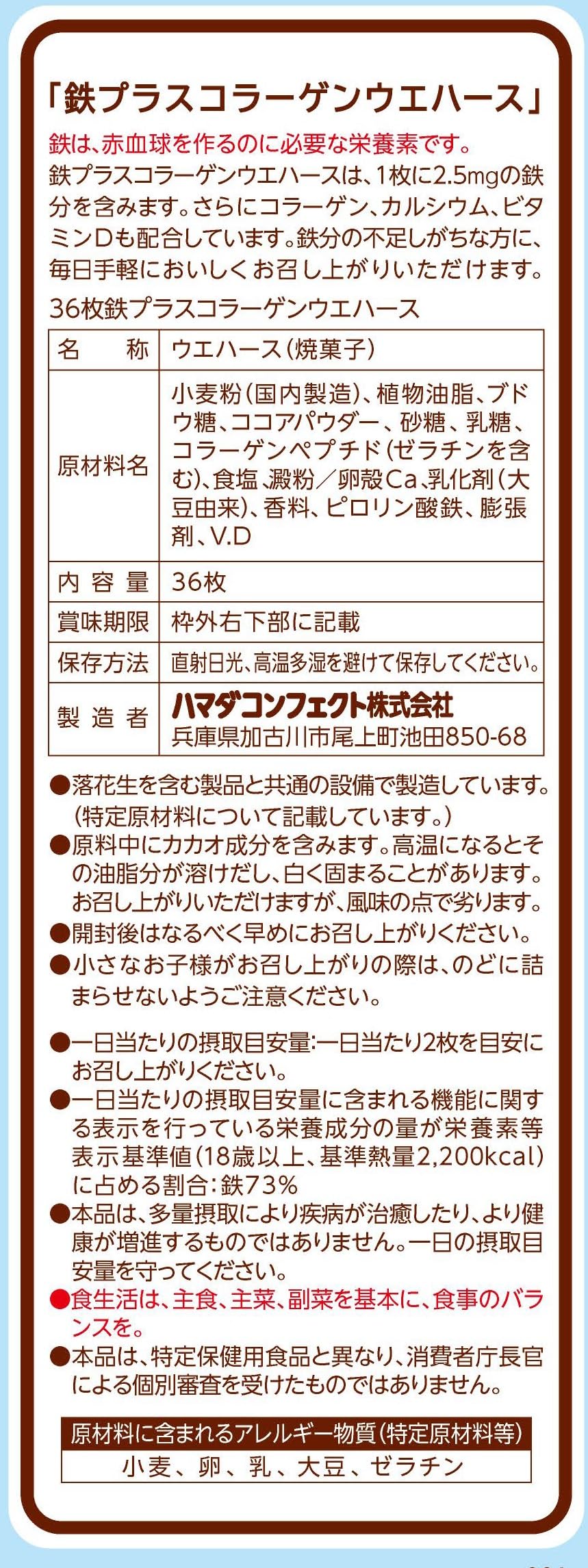 Hamada Confect Iron Plus Collagen Wafers 36 Pieces Boosts Health