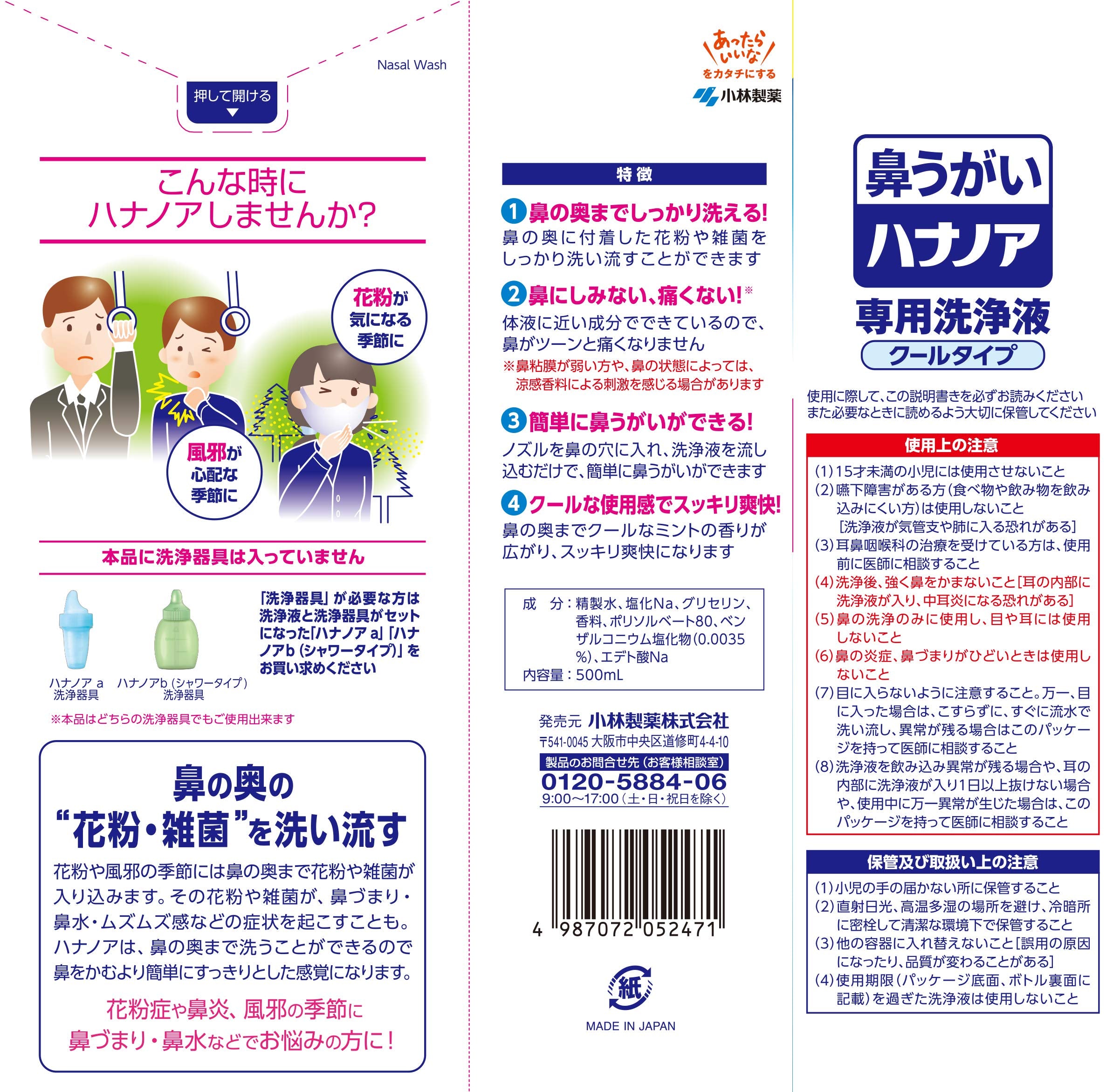 Hana Noa Painless Nose Wash 500Ml Refreshing Cool Solution