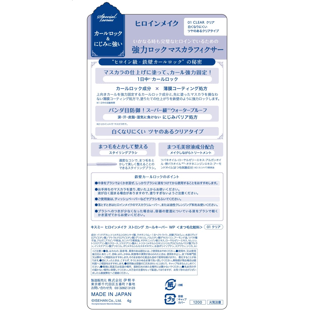 Heroine Make Mascara Fixer WP01 4G - Strong Curl Keeper Smudge-Proof Formula