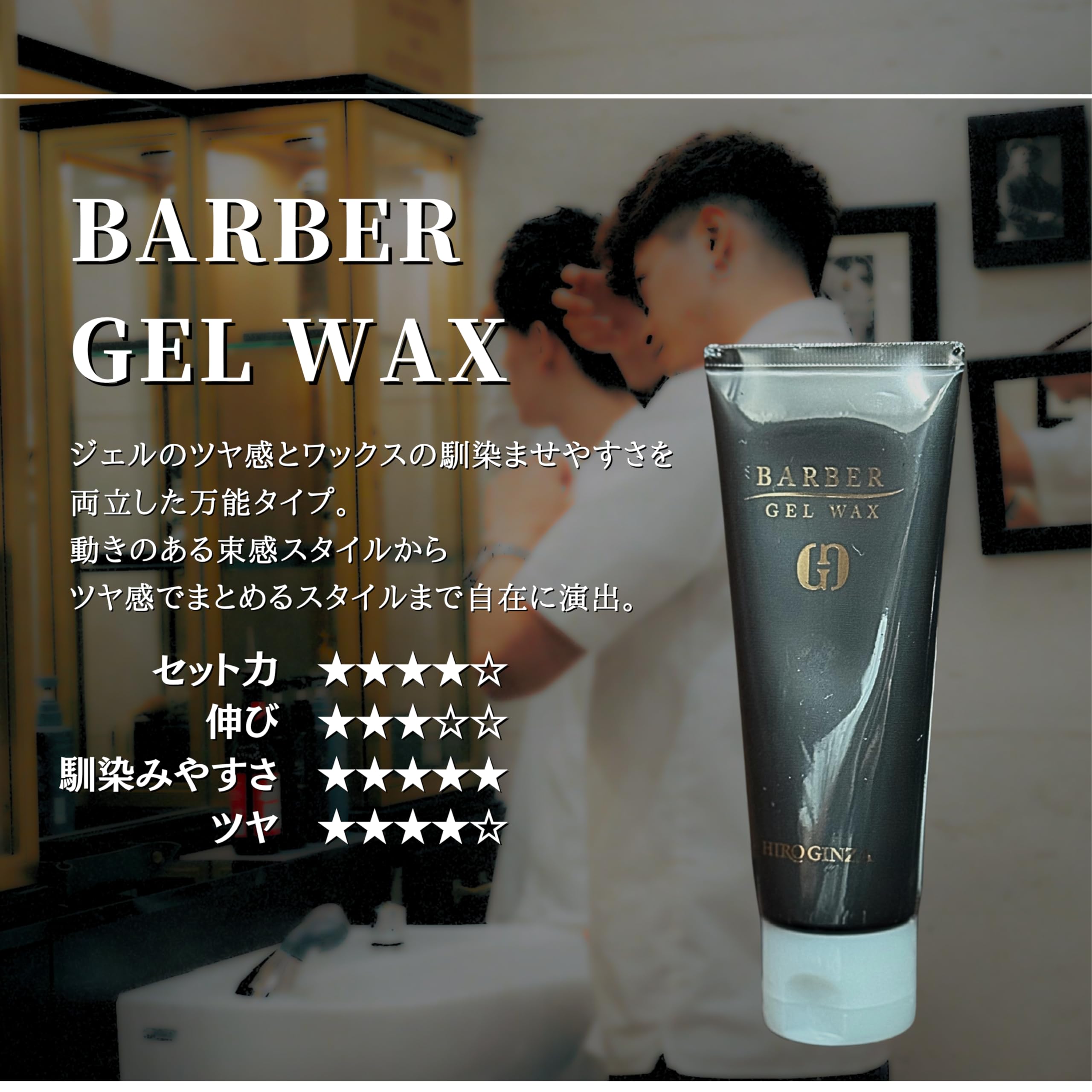 Hiro Ginza Barber Series Gel Wax 100G for Men Glossy Long-Lasting Hold