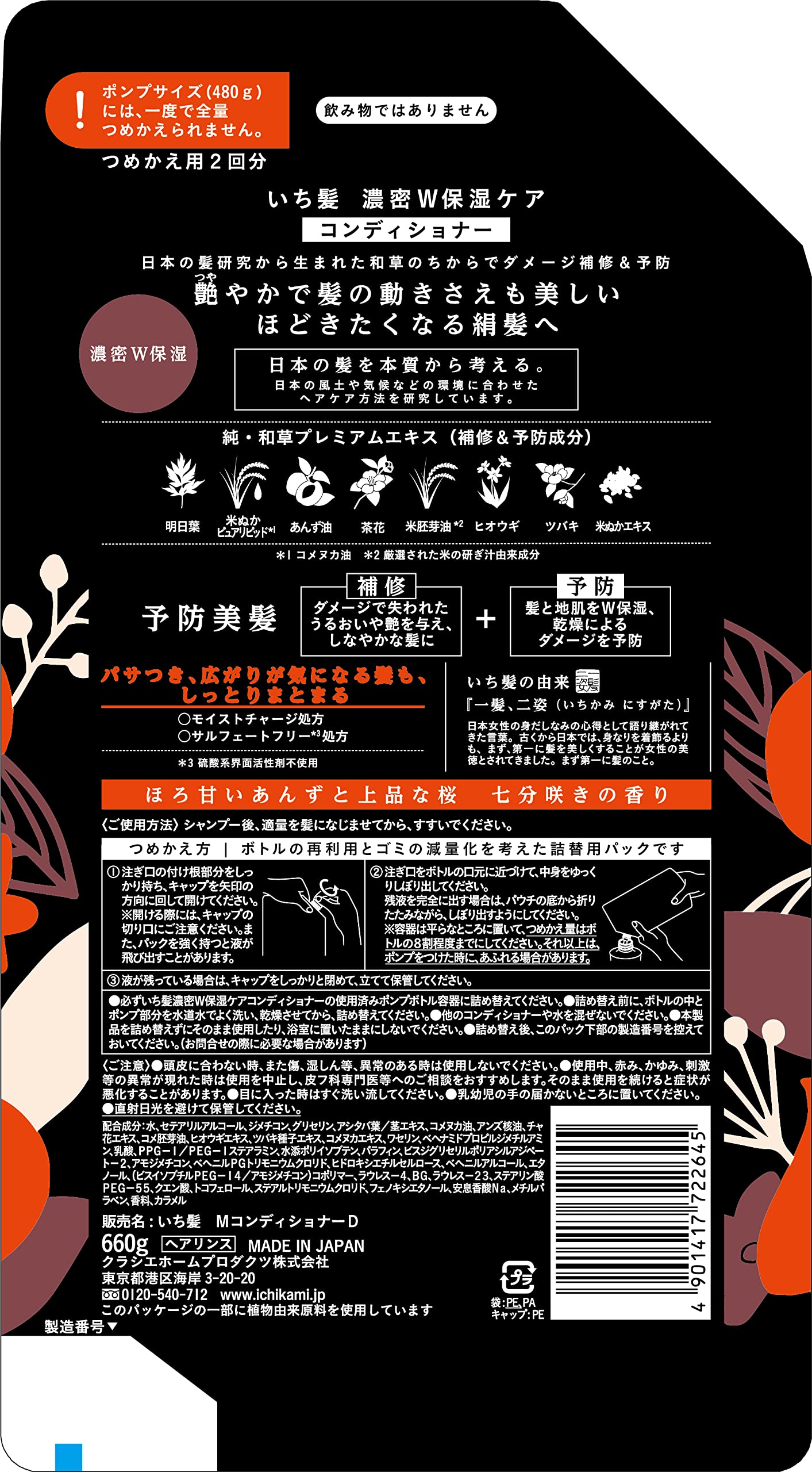 Ichikami Dense Double Moisturizing Conditioner Refill 660G | Hair Damage Care