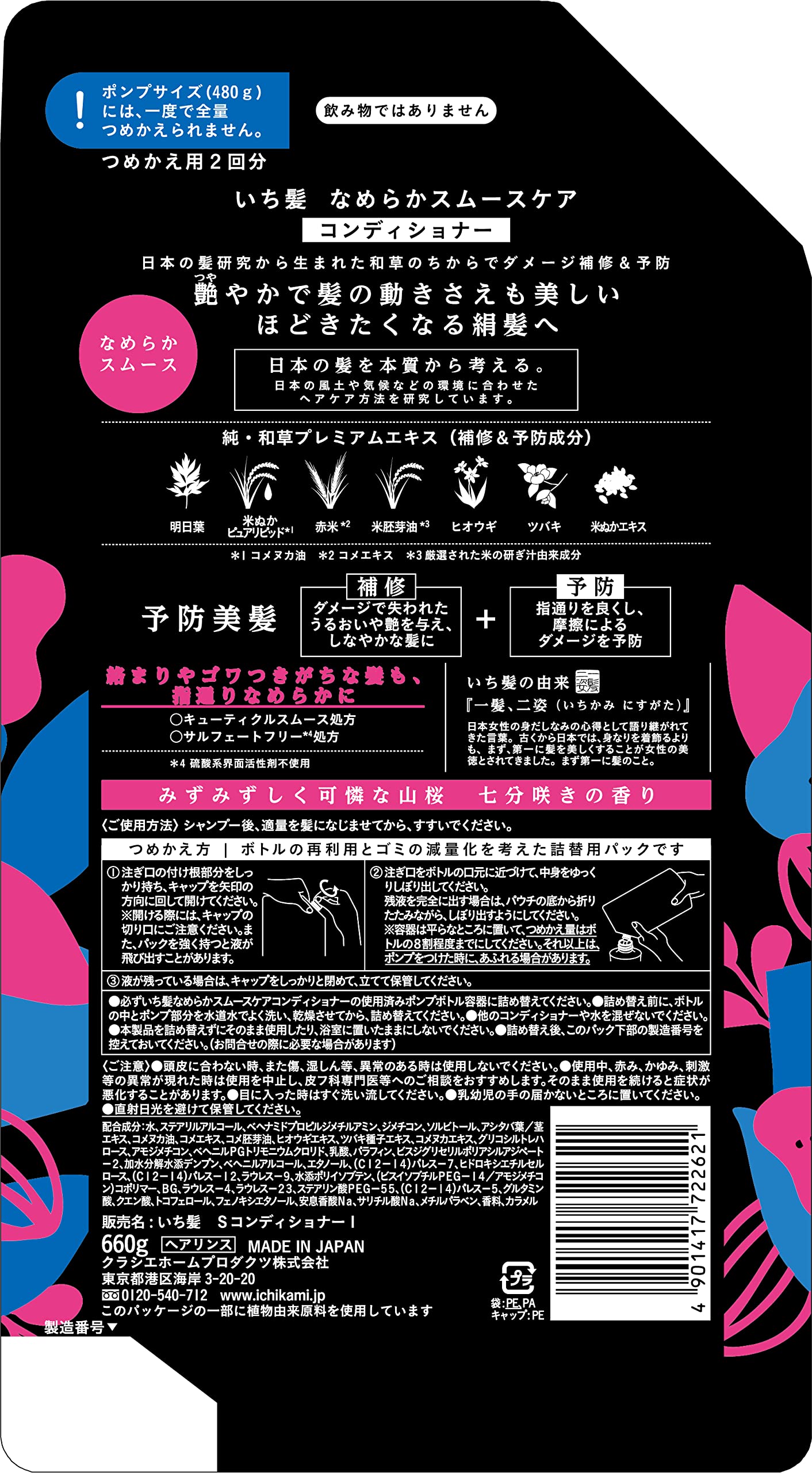 Ichikami Smooth Care Conditioner Refill 660G | Damage Repair for Men and Women