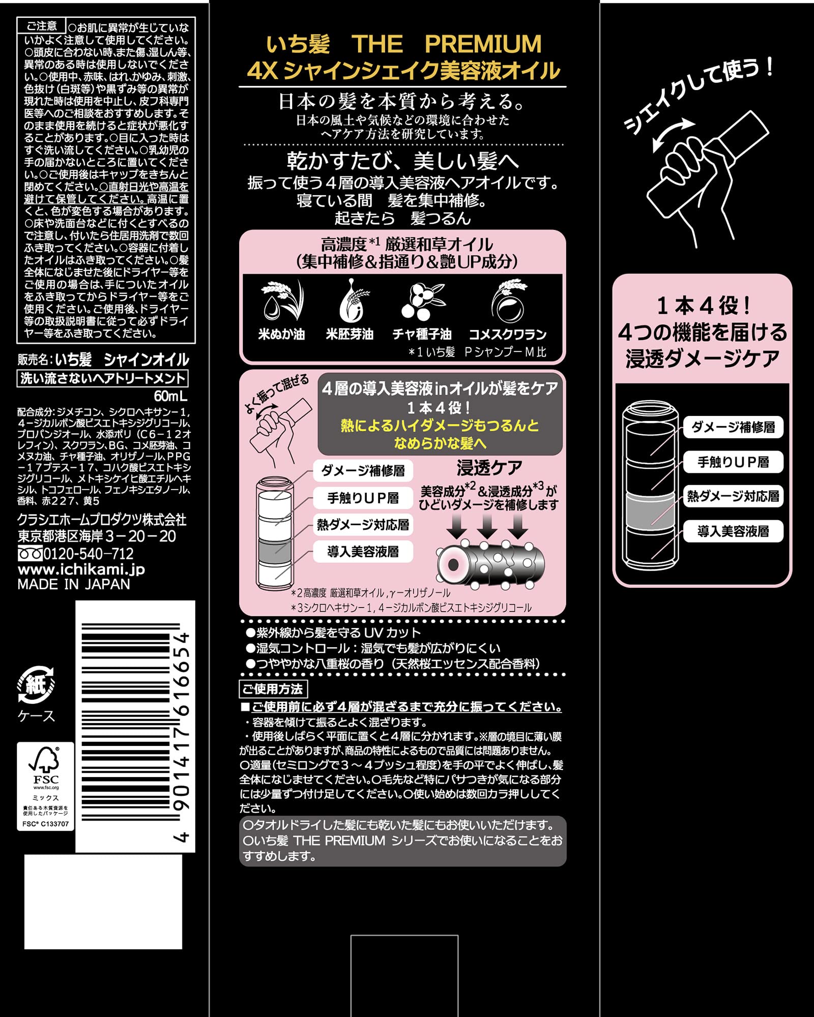 Ichikami The Premium 4X Shine Shake Serum Oil 60ml | Leave-In Hair Repair