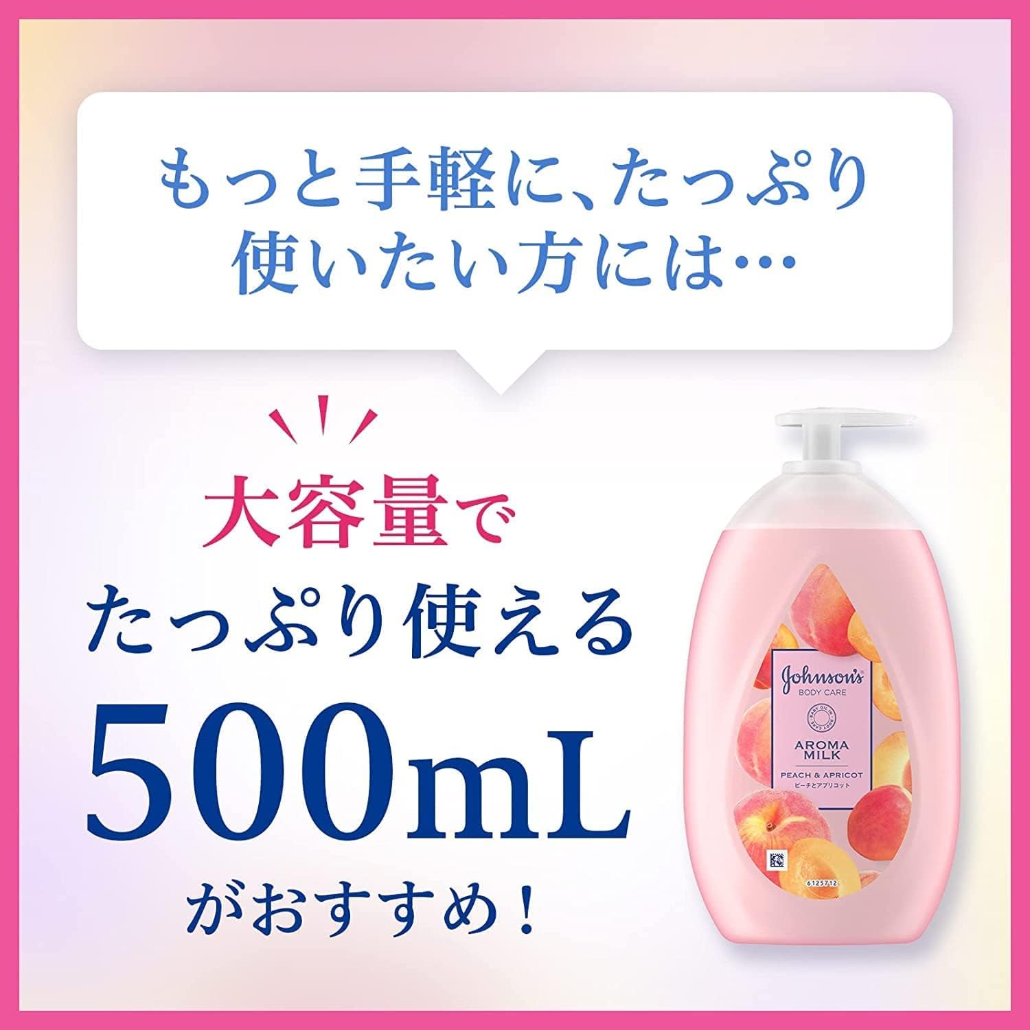強生身體護理香薰乳液保濕乳液桃杏香型 200ml