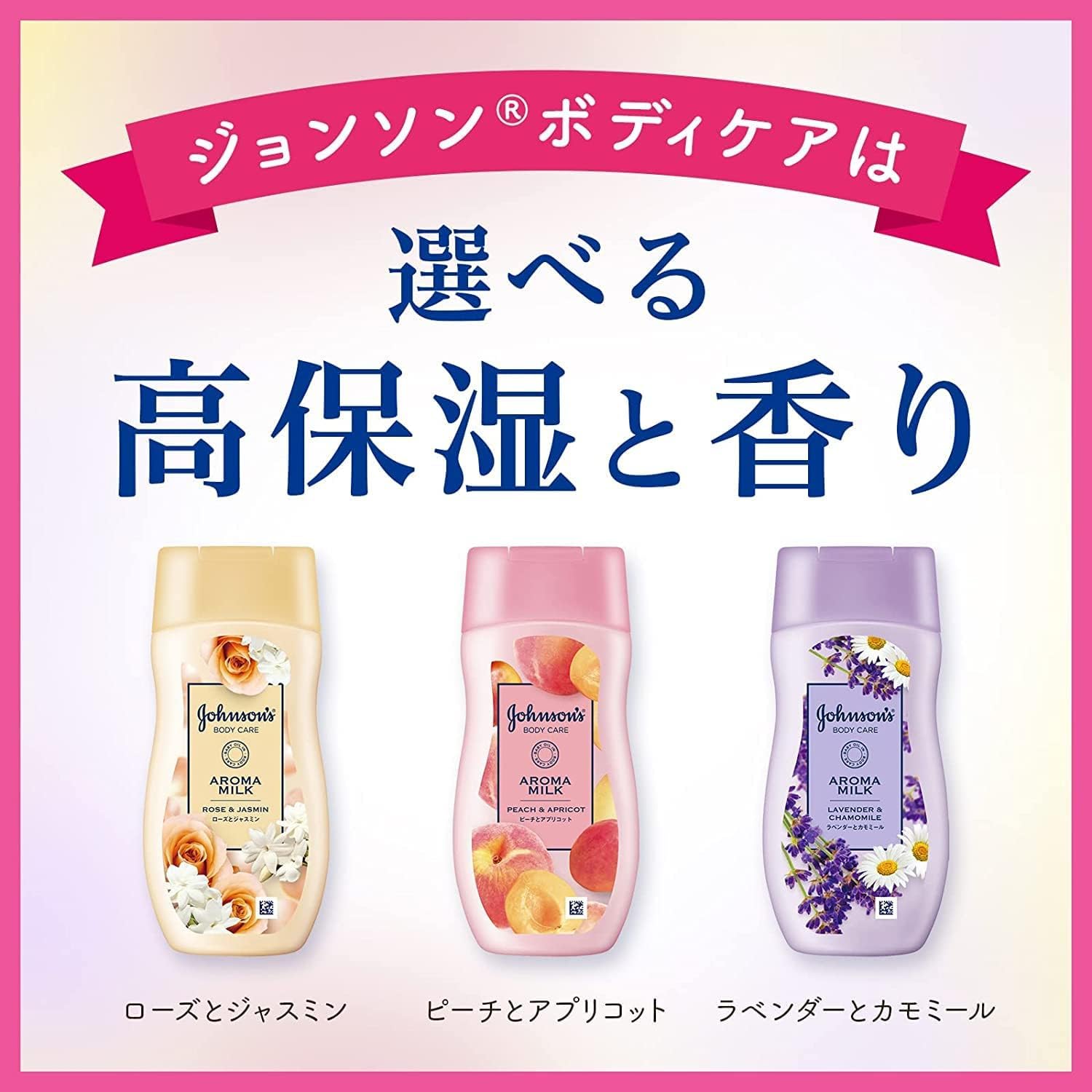 強生身體護理香薰乳液保濕乳液桃杏香型 200ml