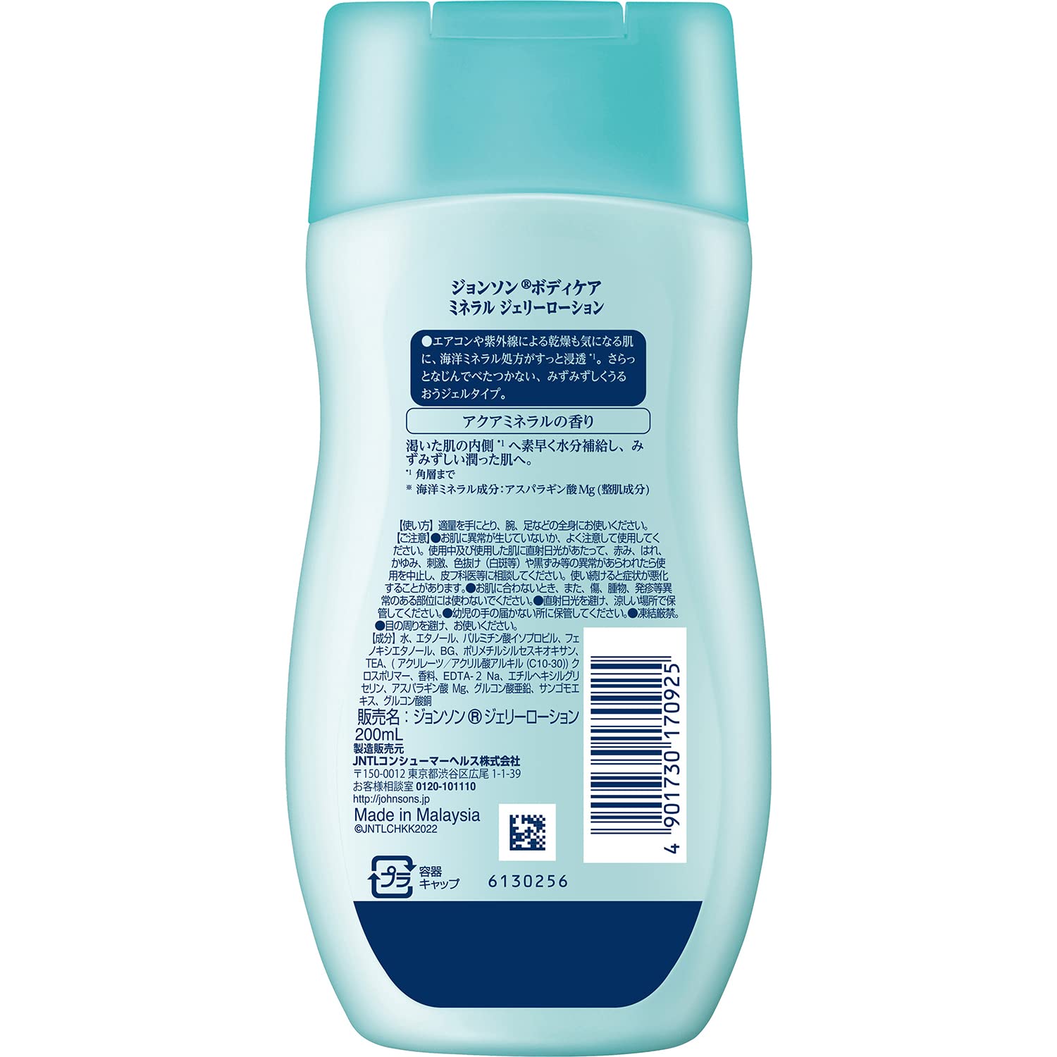 Johnson Body Care Mineral Jelly Lotion 200ml Aqua Mineral Scent Liquid