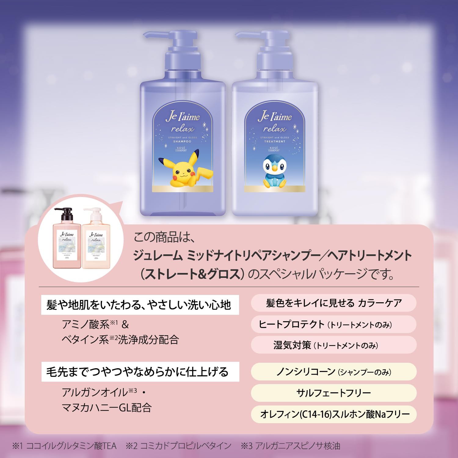 Je l'aime Relax Midnight Repair Pokemon Edition 直筒光澤吸乳器套裝