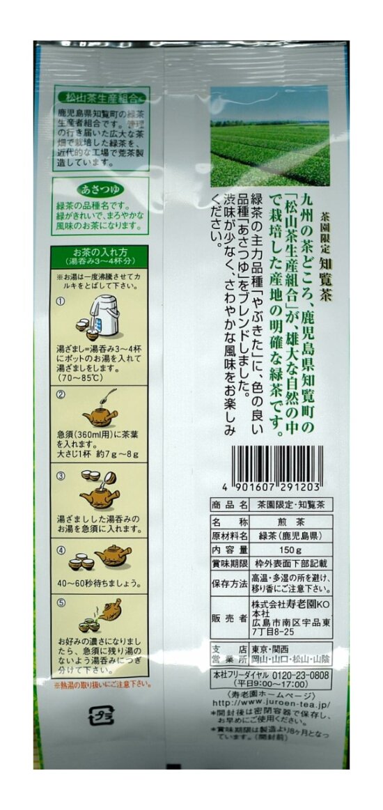 Shoulaoyuan Juroen Tea Garden Chiran Green Tea 150G Premium Quality