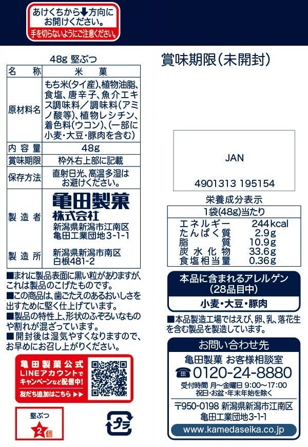 Kameda Seika Salted Fried Rice Crackers Senbei 48G