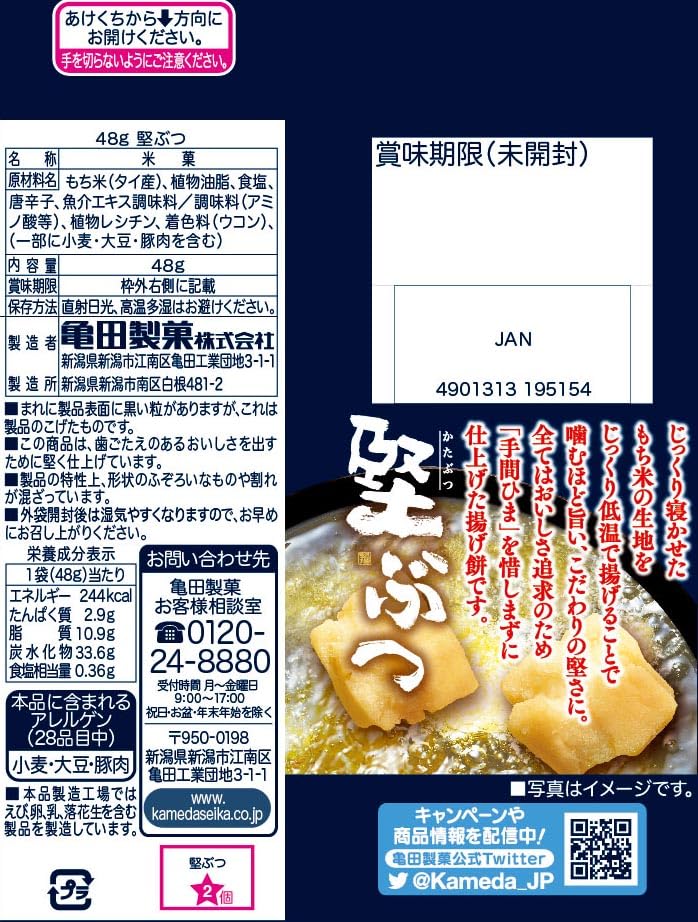 Kameda Seika Salted Fried Rice Crackers Senbei 48G