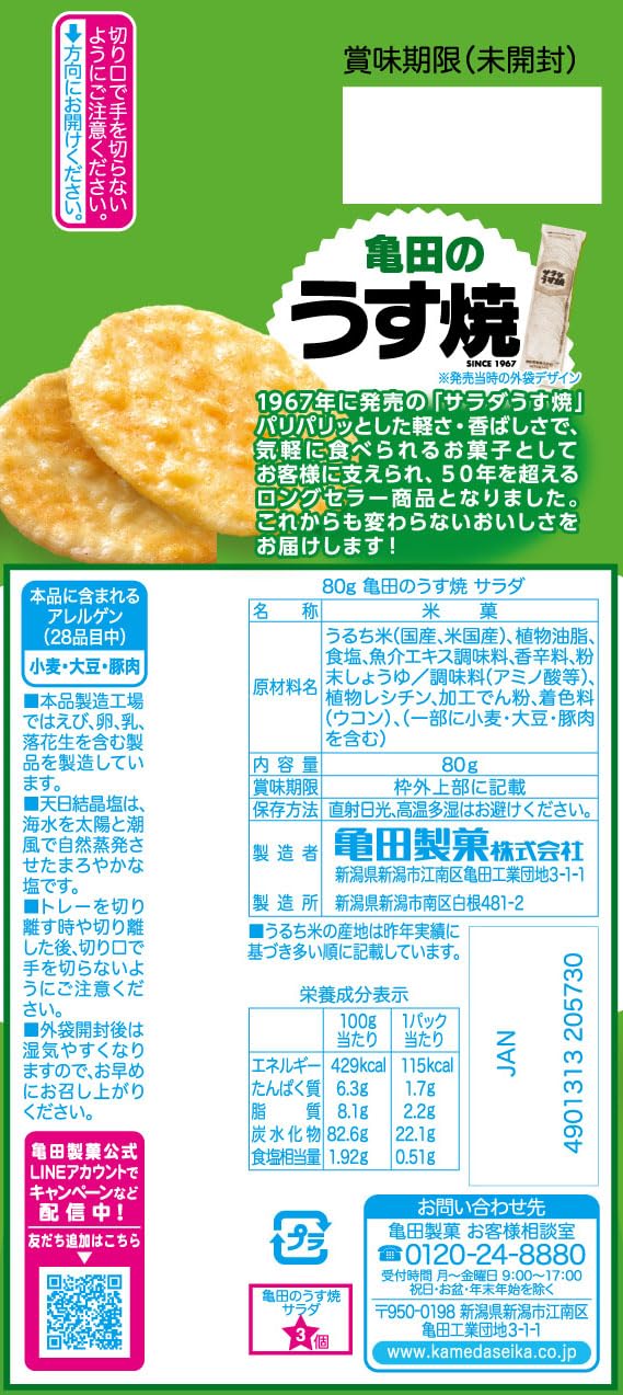 Seika Kameda Salad Usuyaki Crispy Rice Crackers 80g Pack of 3