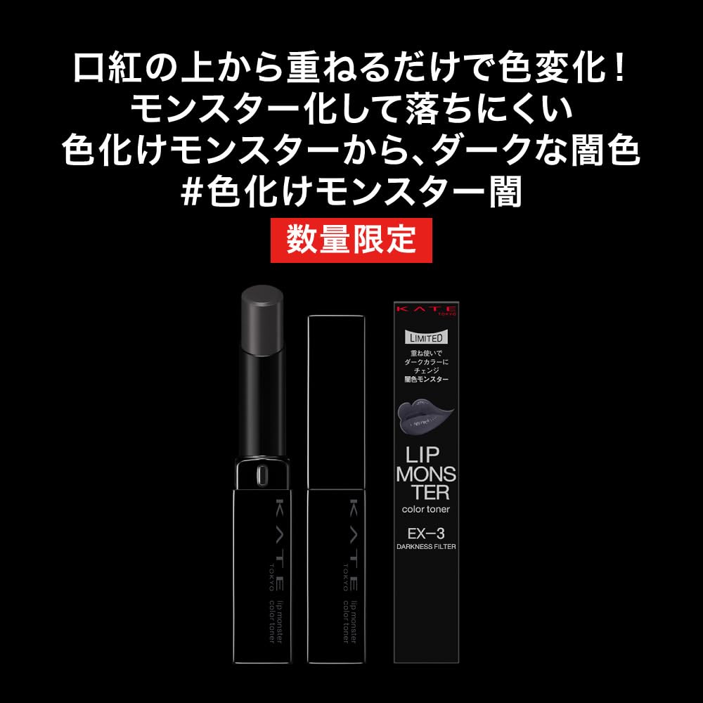 Kate Lip Monster Color Toner Ex-3 Dark Shade for Bold and Vibrant Lips